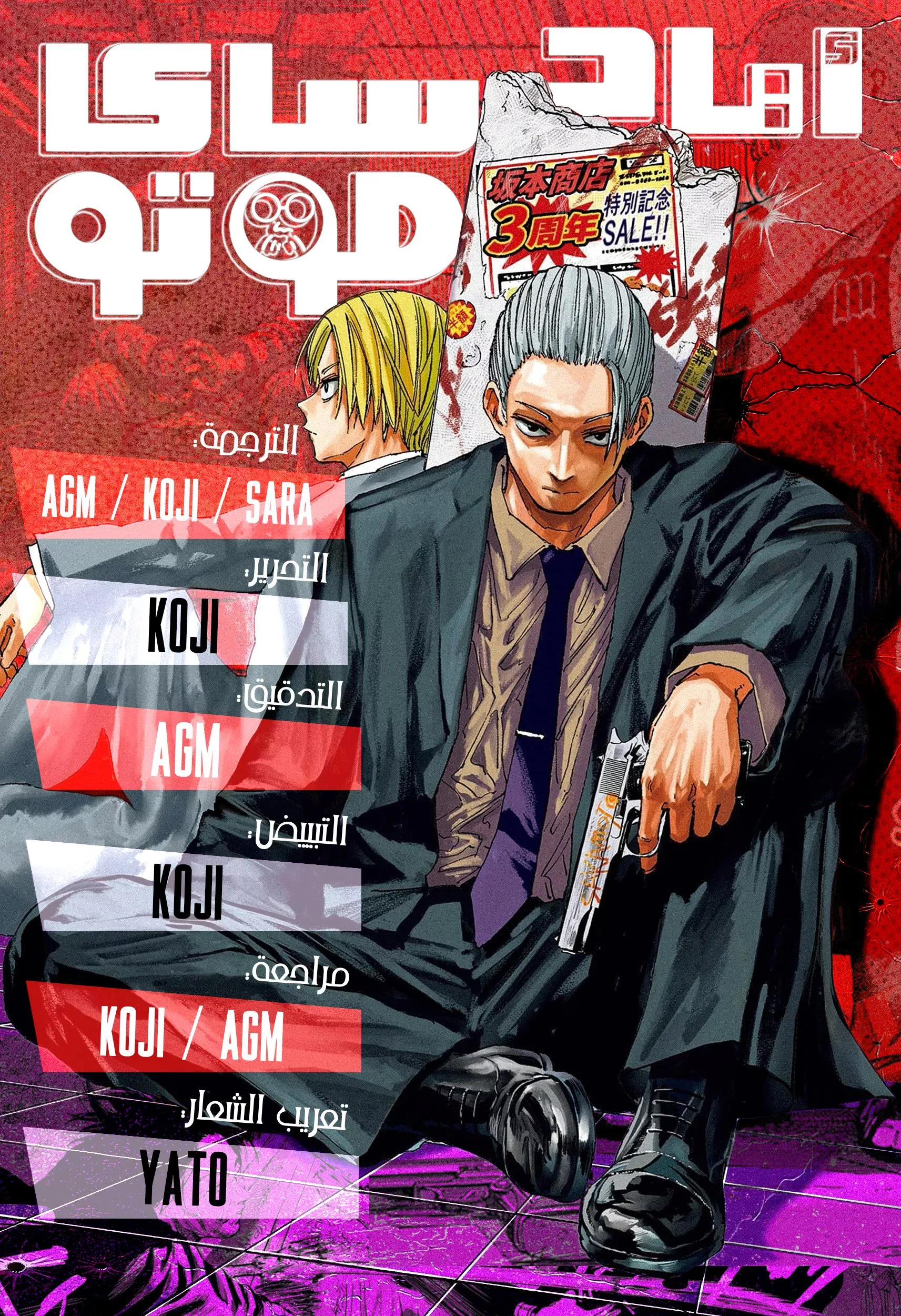 Read Sakamoto Days AR Manga Online