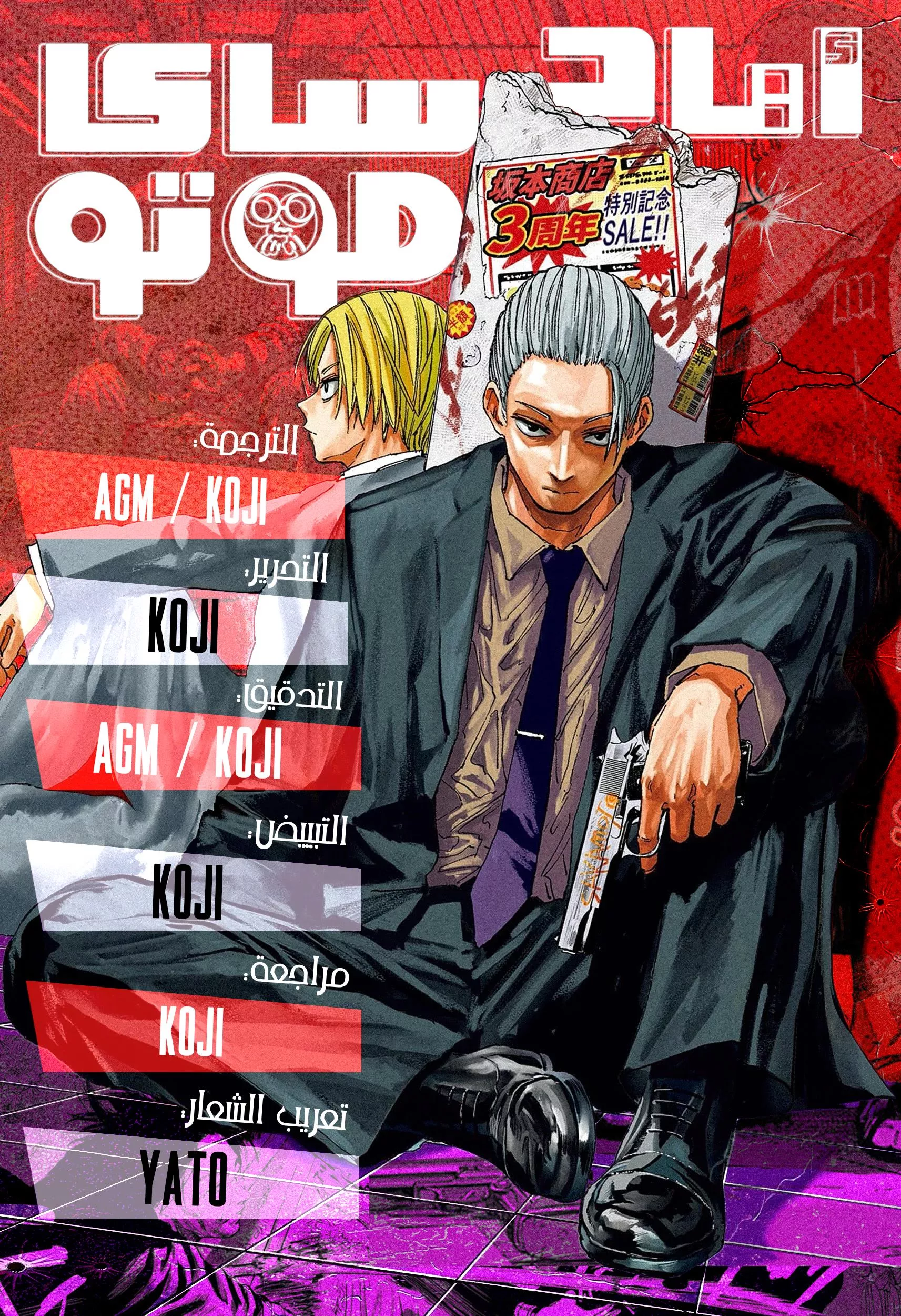 Read Sakamoto Days AR Manga Online