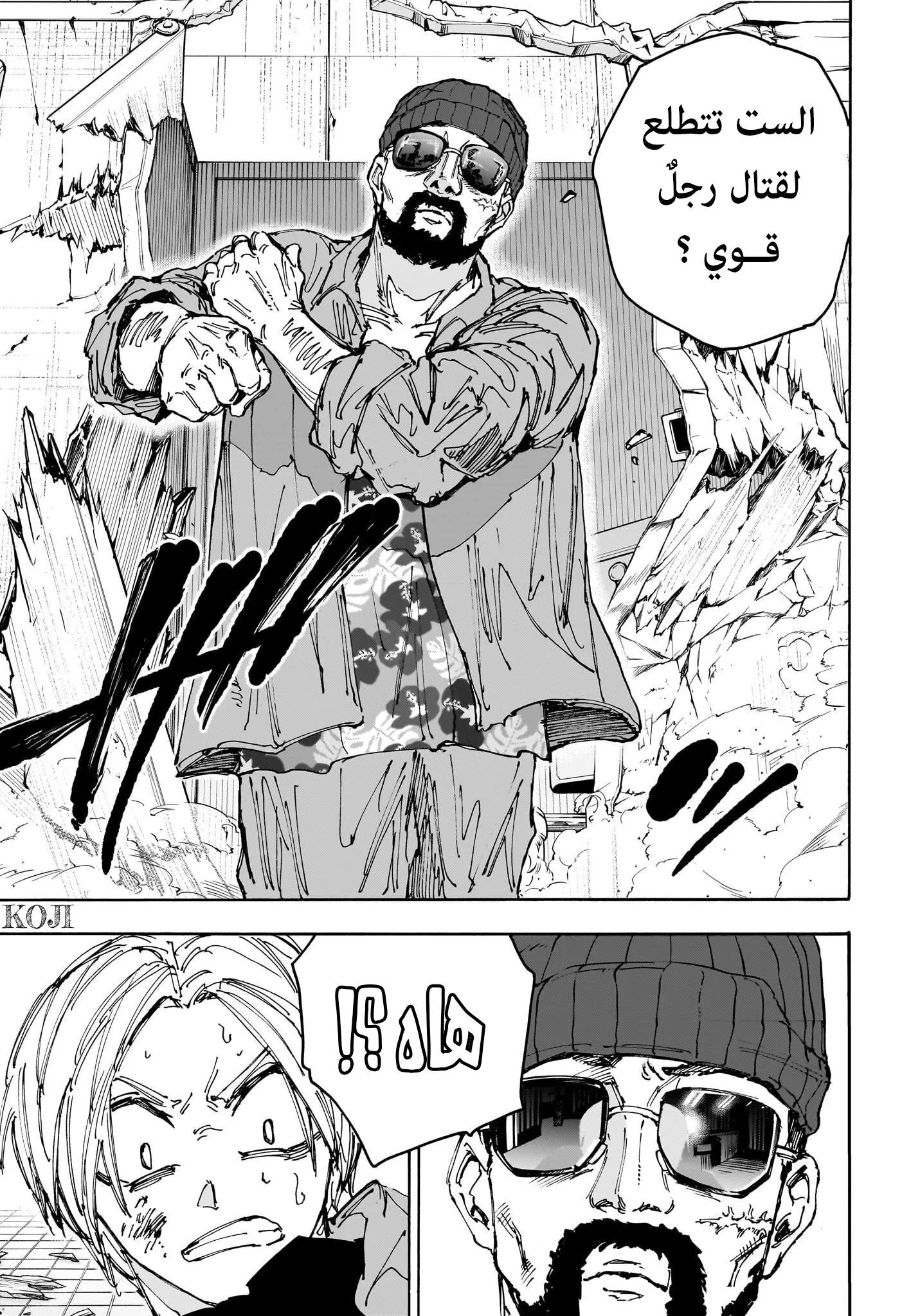 Read Sakamoto Days AR Manga Online