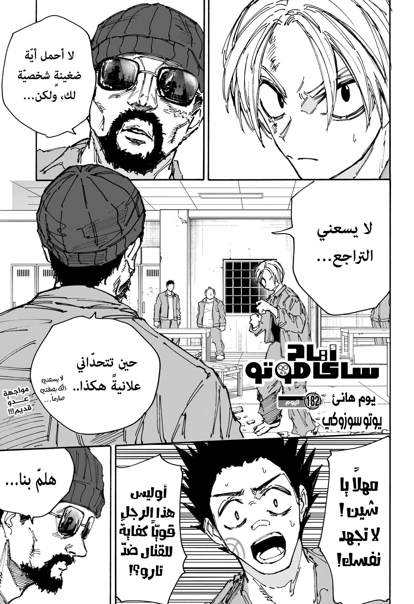 Read Sakamoto Days AR Manga Online
