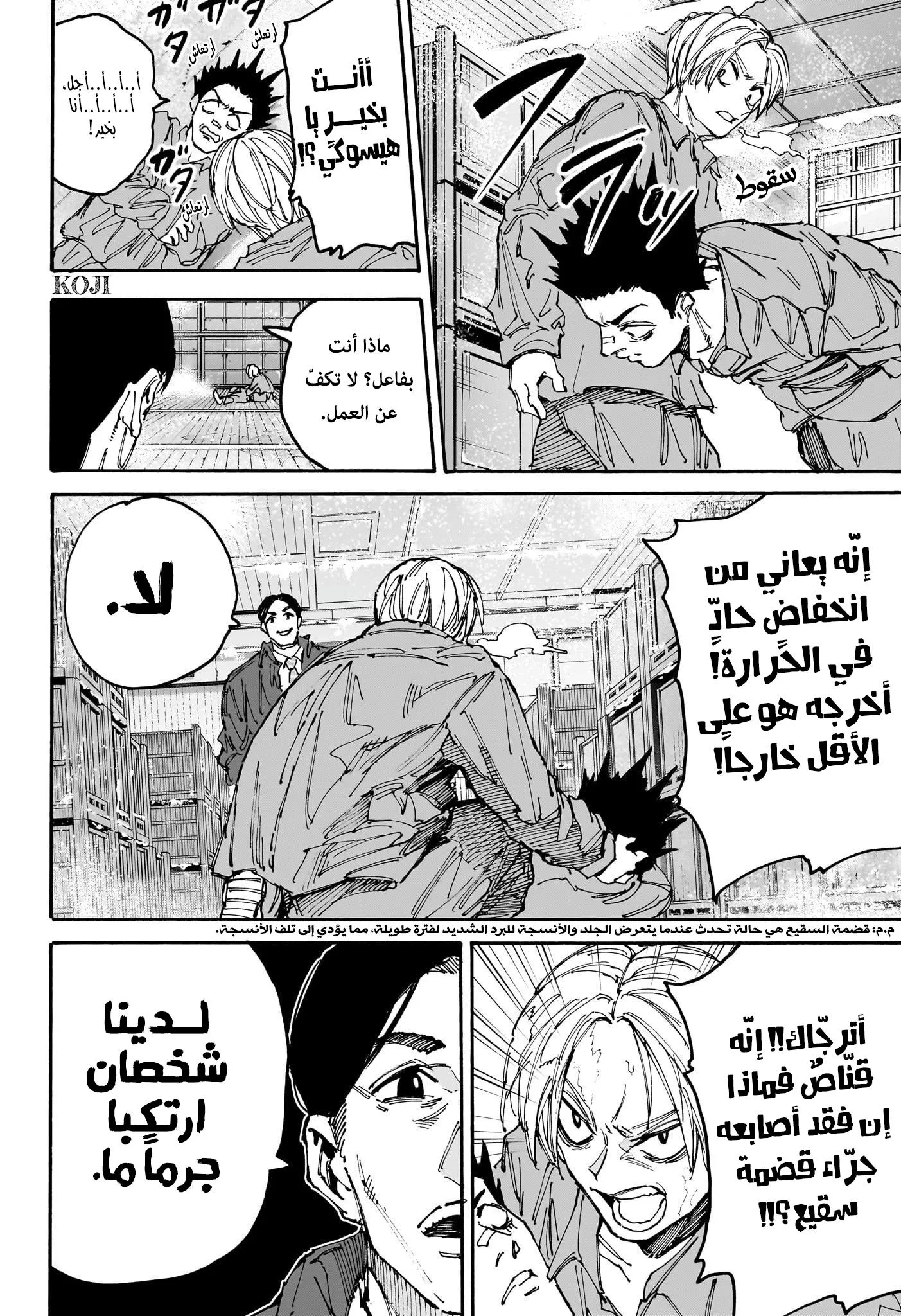 Read Sakamoto Days AR Manga Online