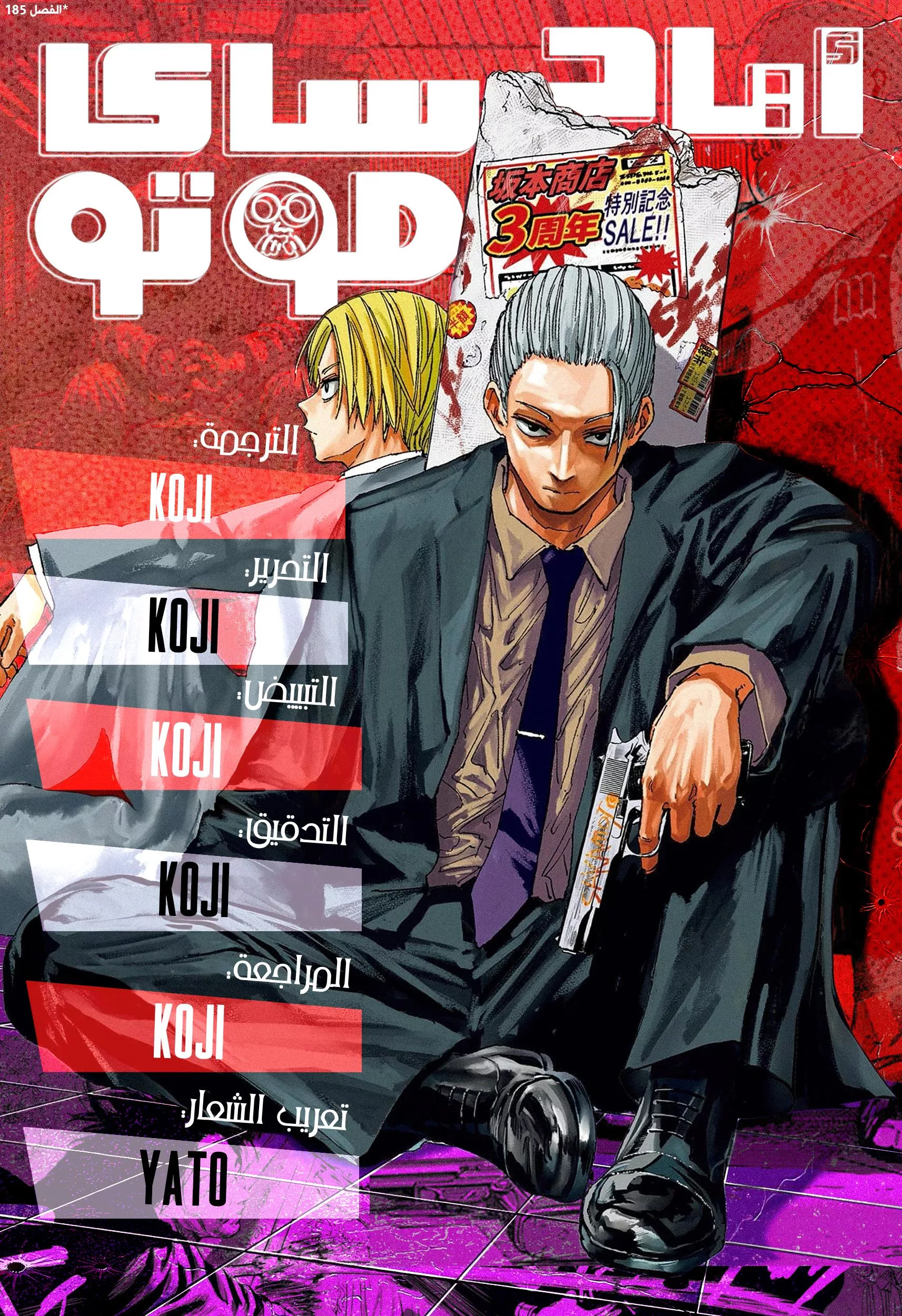 Read Sakamoto Days AR Manga Online
