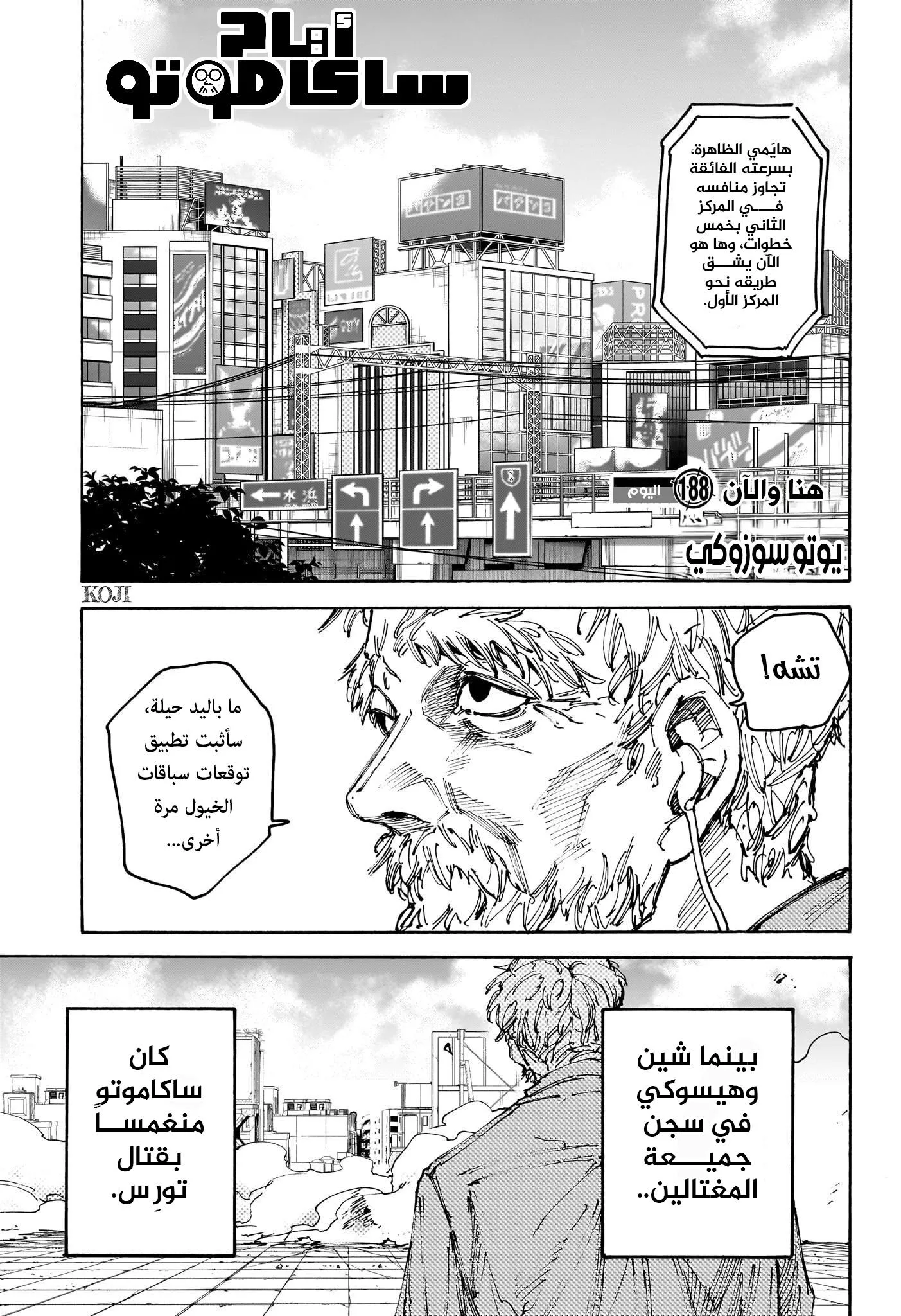 Read Sakamoto Days AR Manga Online