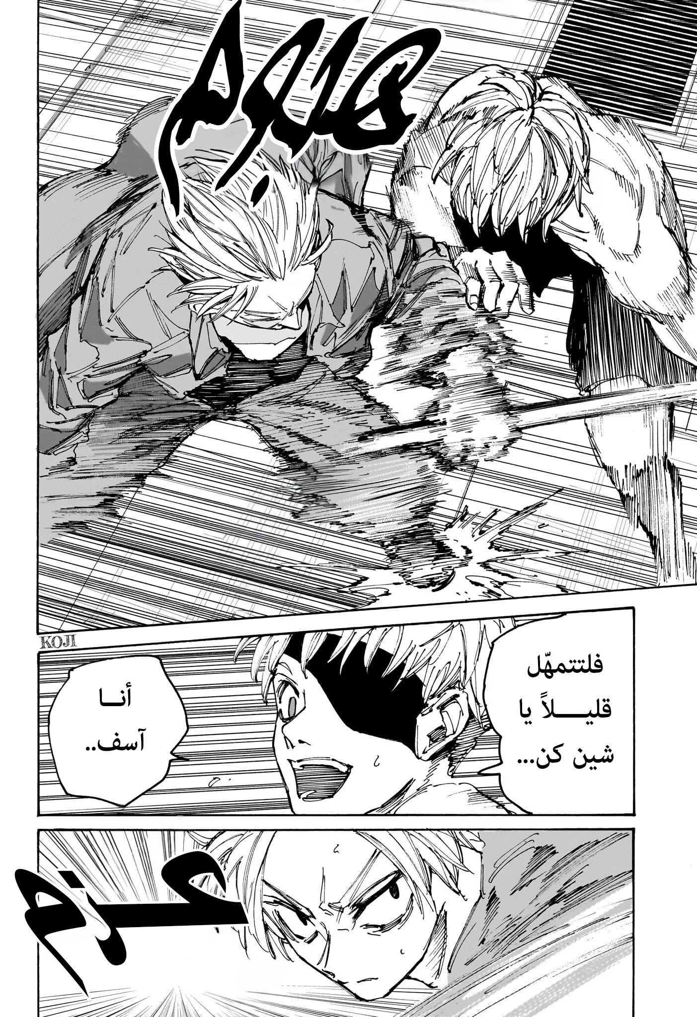 Read Sakamoto Days AR Manga Online