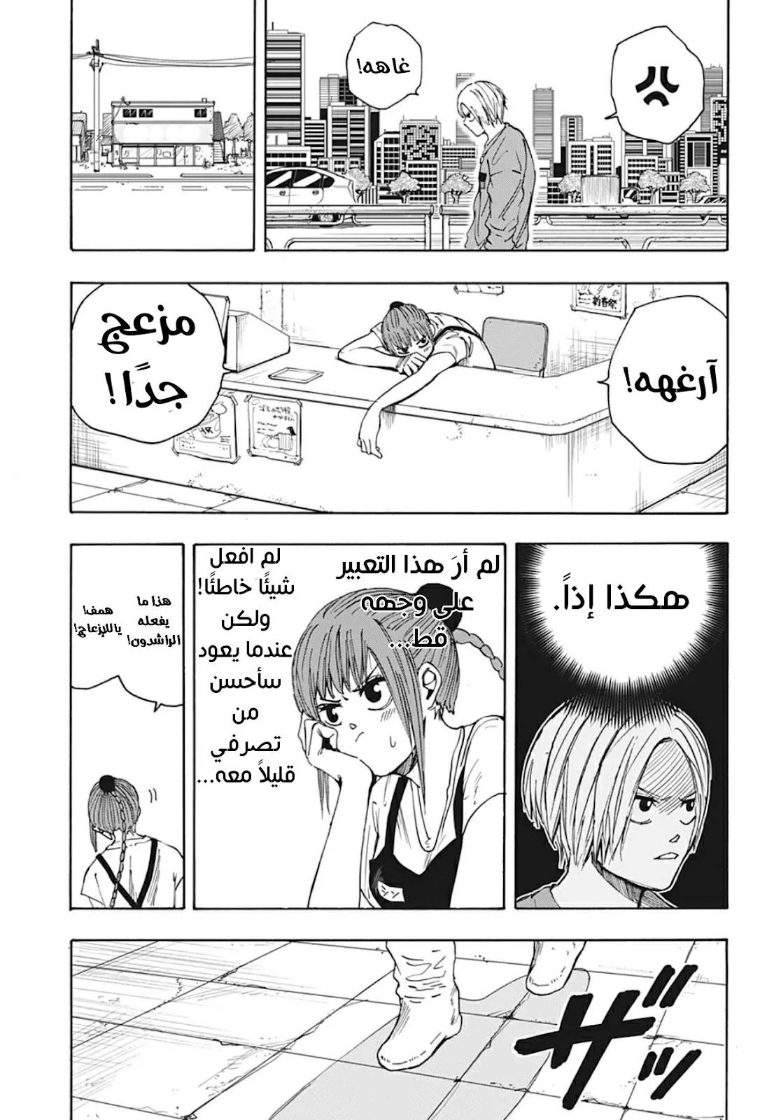 Read Sakamoto Days AR Manga Online