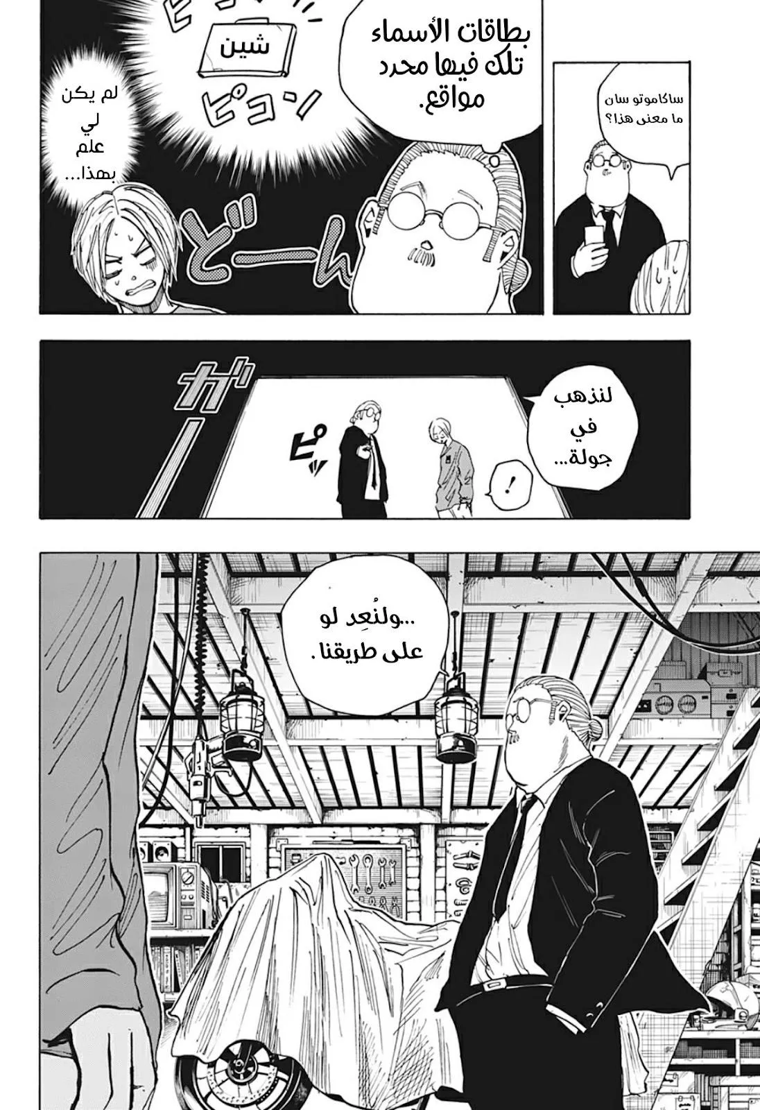 Read Sakamoto Days AR Manga Online