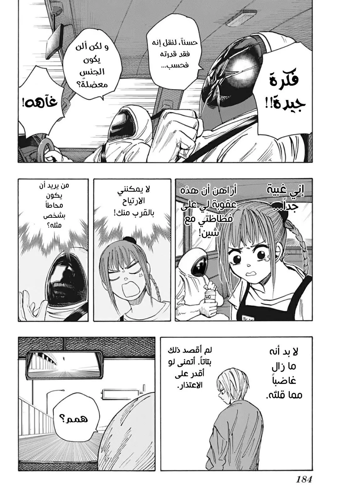 Read Sakamoto Days AR Manga Online