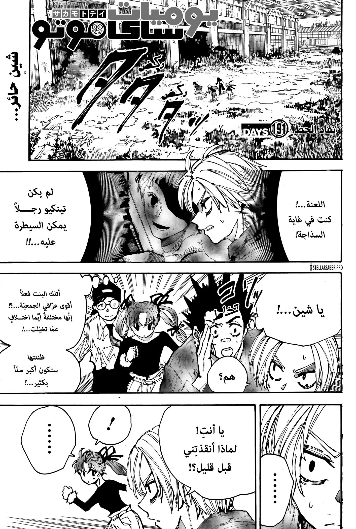 Read Sakamoto Days AR Manga Online