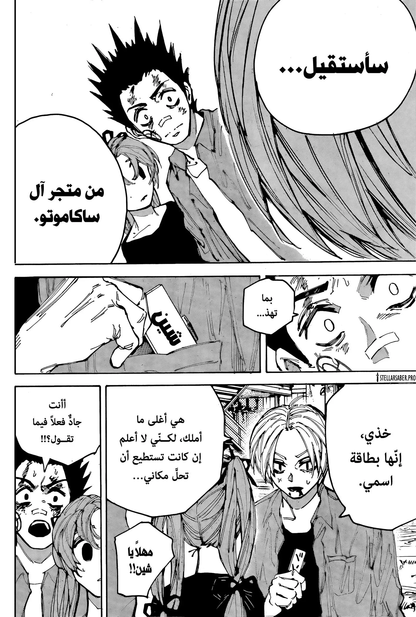 Read Sakamoto Days AR Manga Online