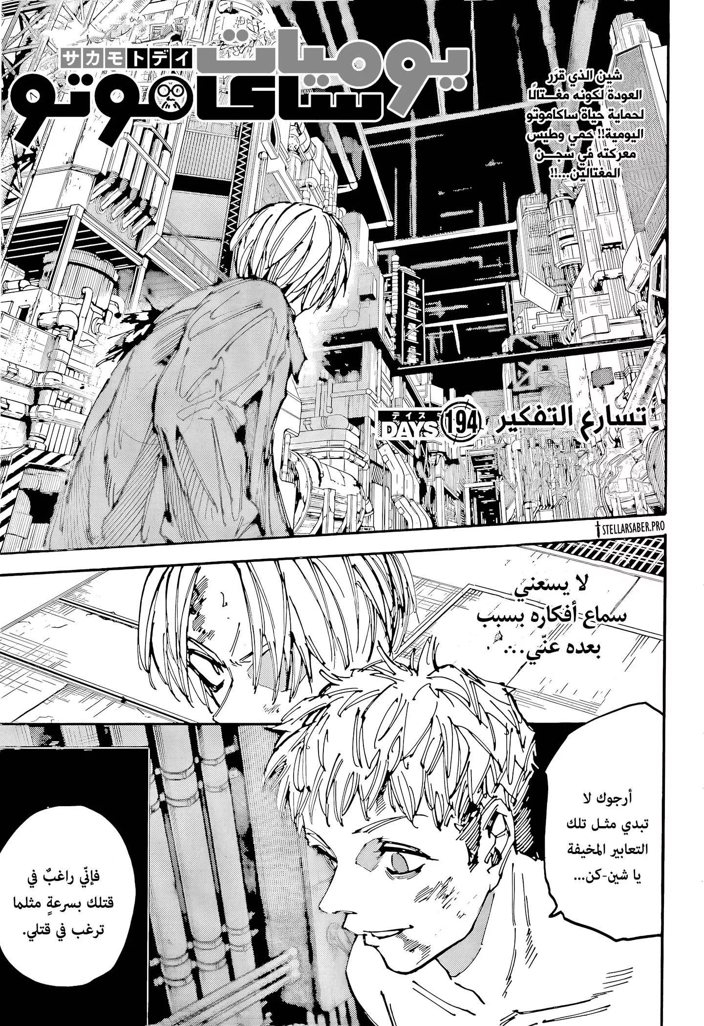 Read Sakamoto Days AR Manga Online