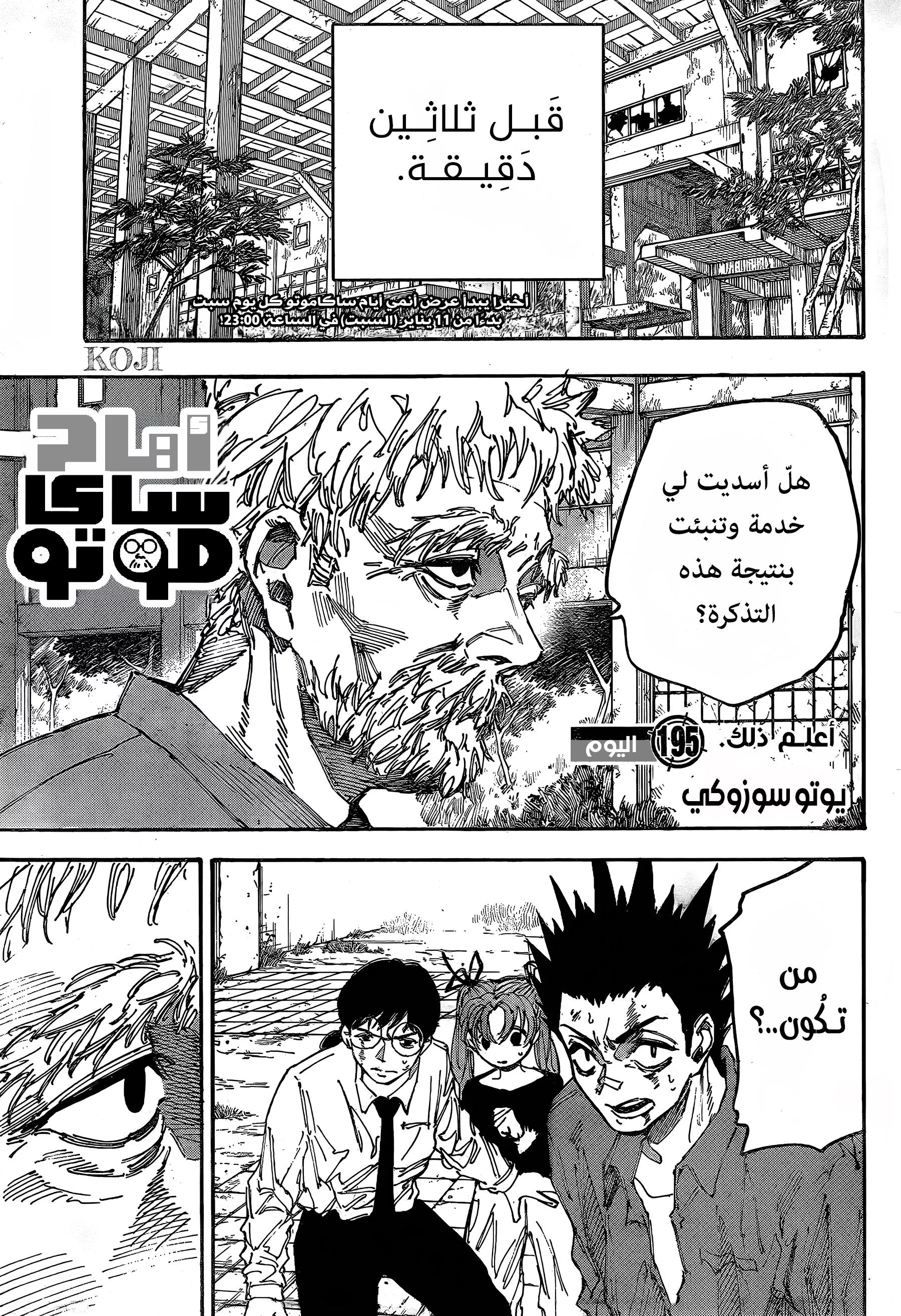 Read Sakamoto Days AR Manga Online