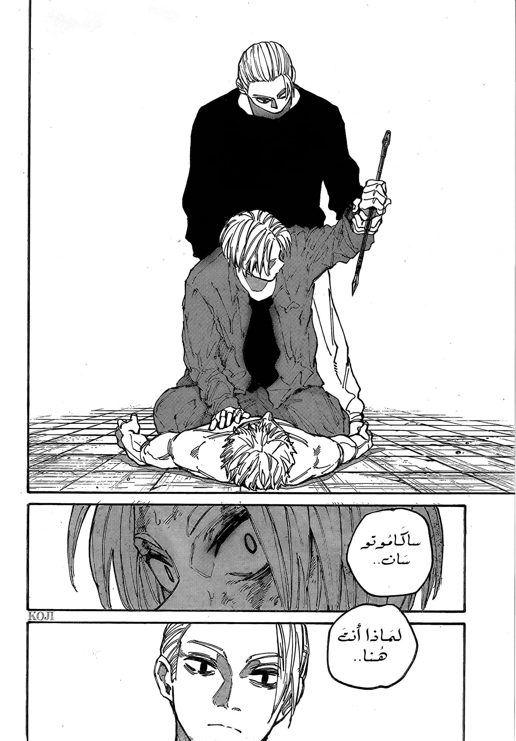 Read Sakamoto Days AR Manga Online