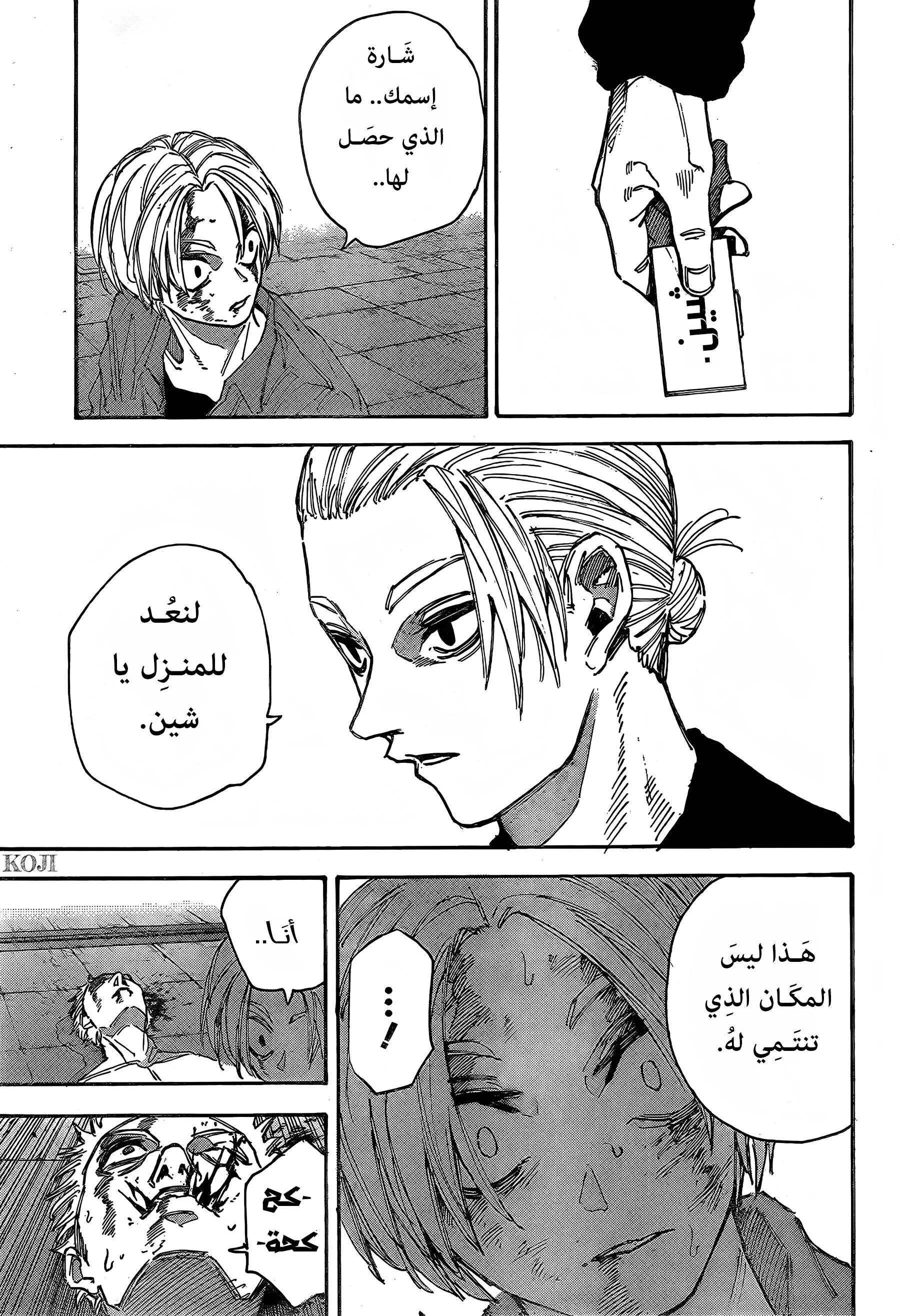 Read Sakamoto Days AR Manga Online