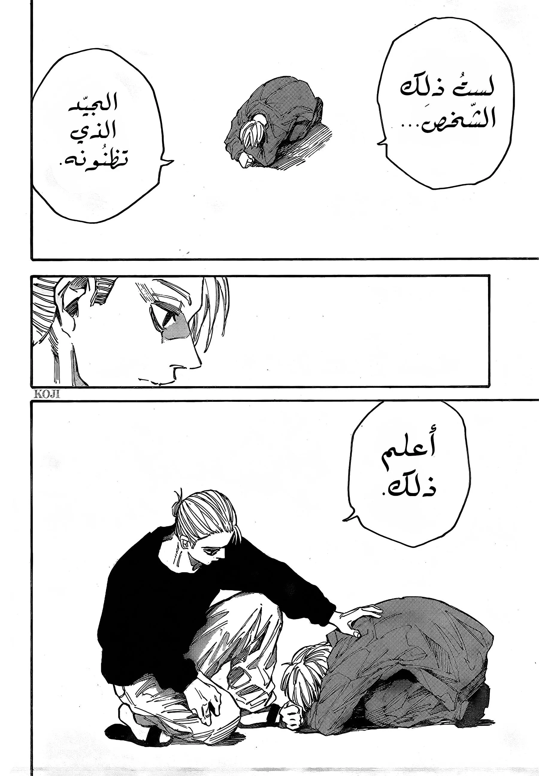 Read Sakamoto Days AR Manga Online