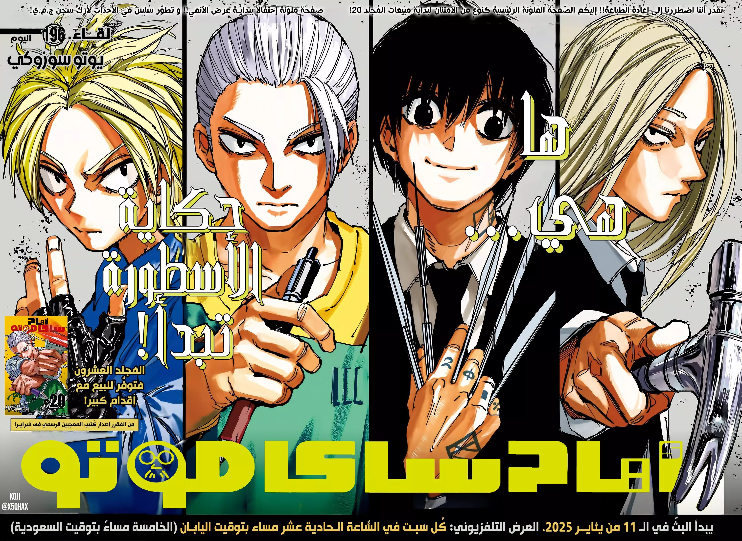 Read Sakamoto Days AR Manga Online