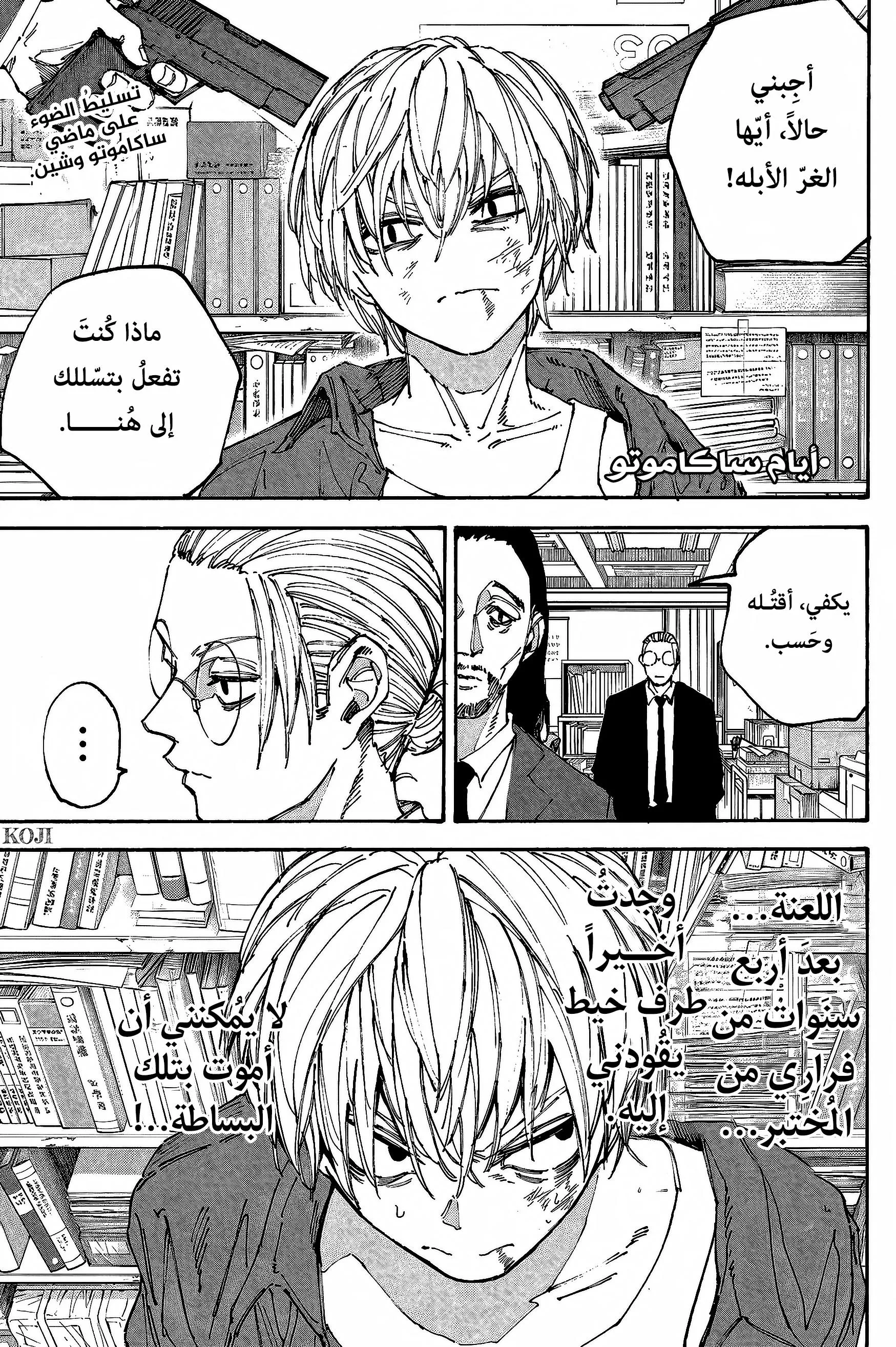 Read Sakamoto Days AR Manga Online