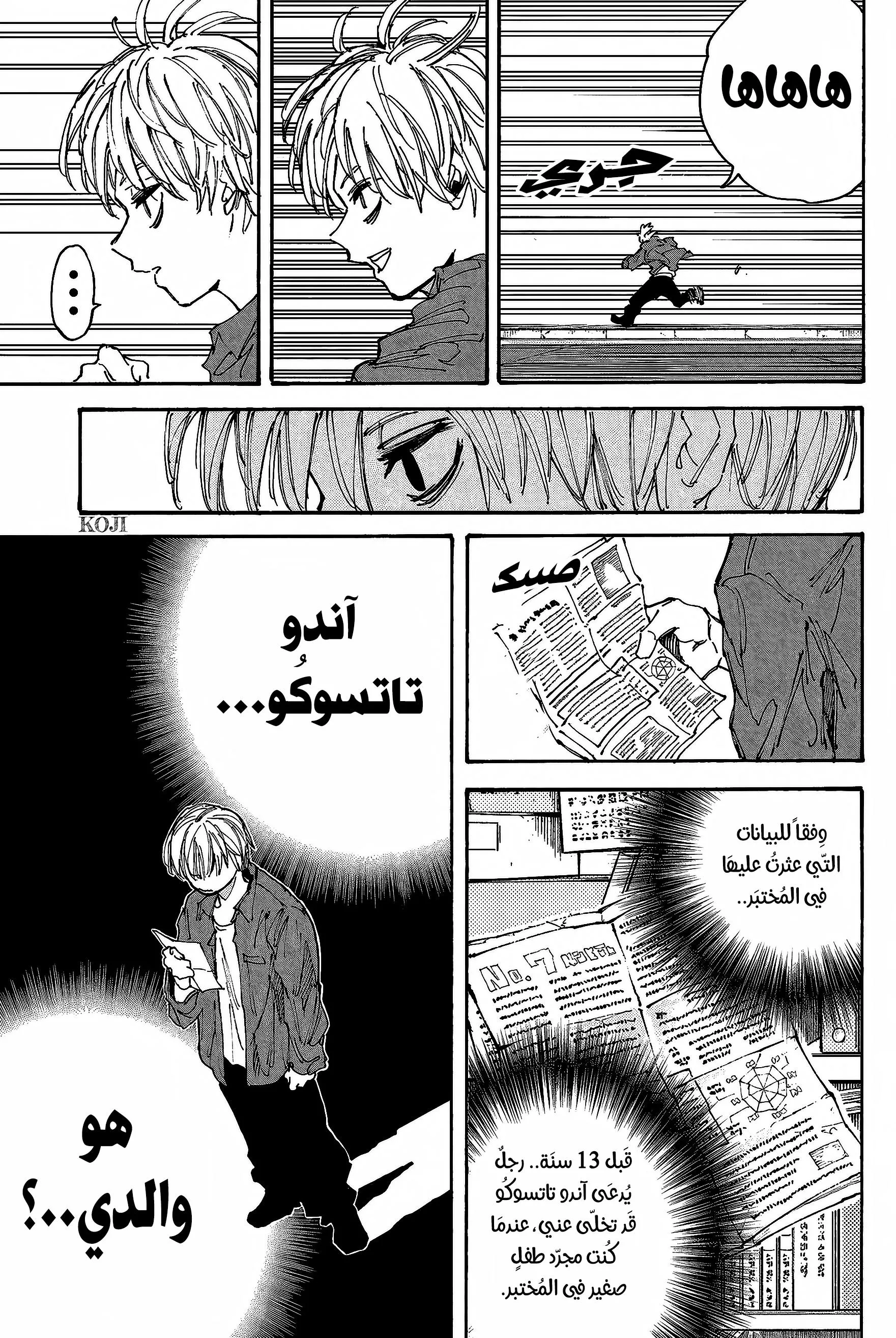 Read Sakamoto Days AR Manga Online