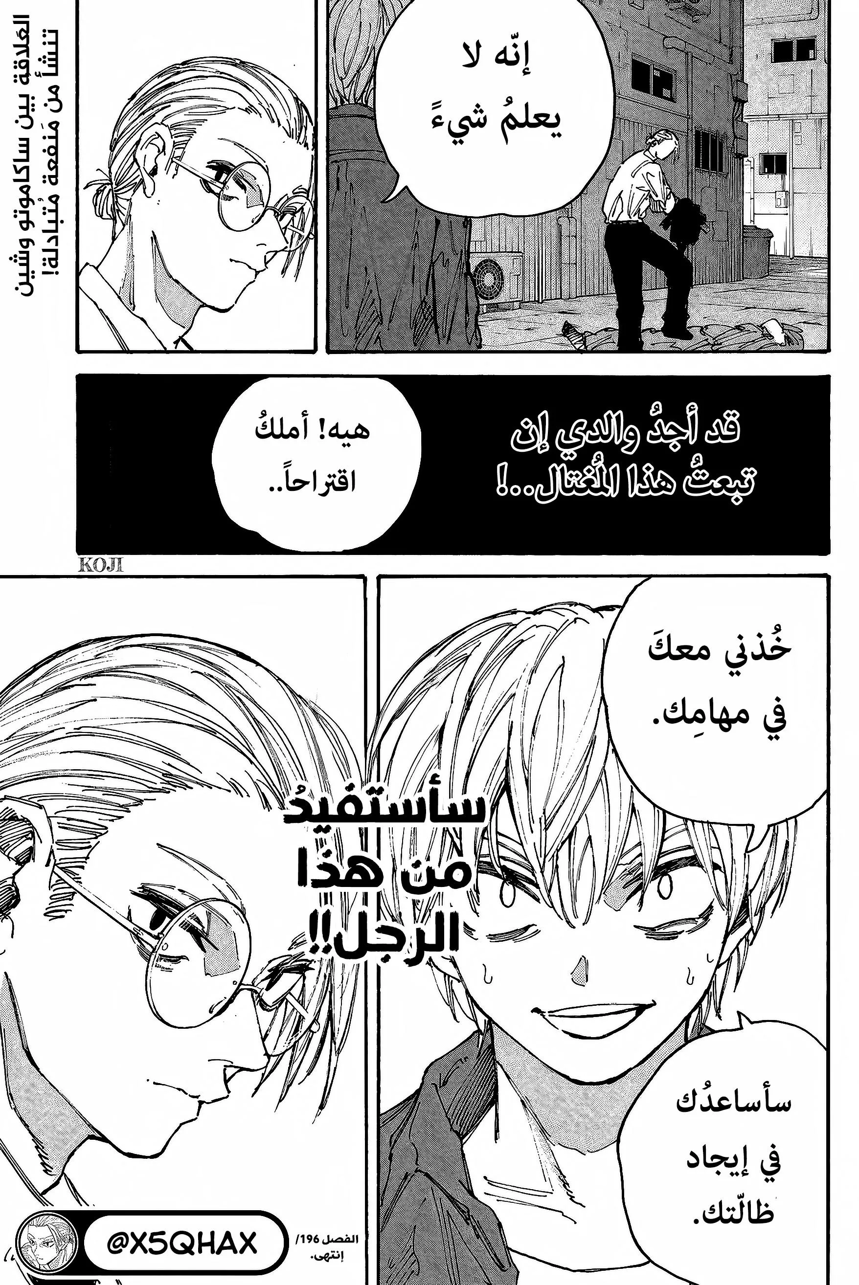 Read Sakamoto Days AR Manga Online