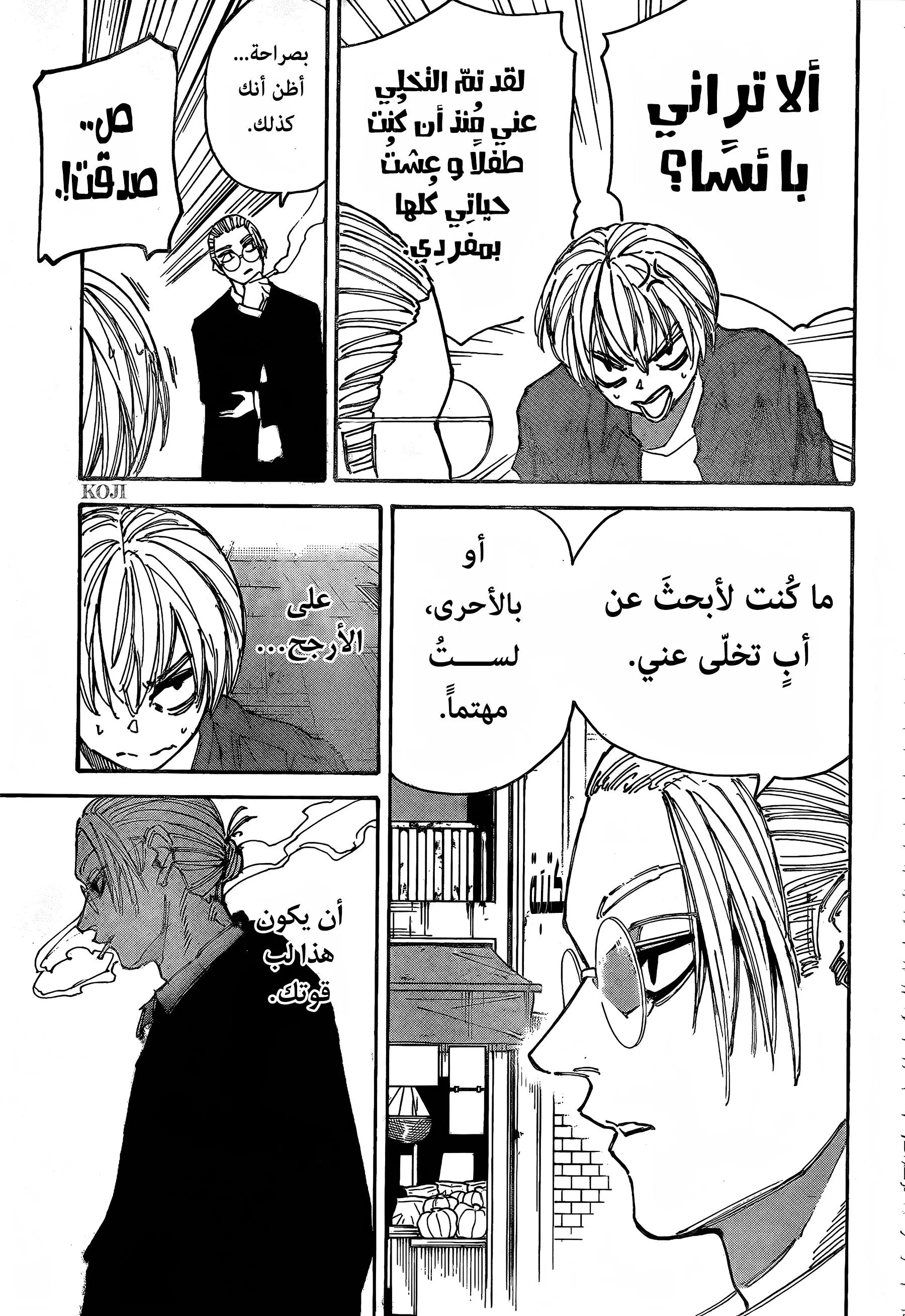 Read Sakamoto Days AR Manga Online