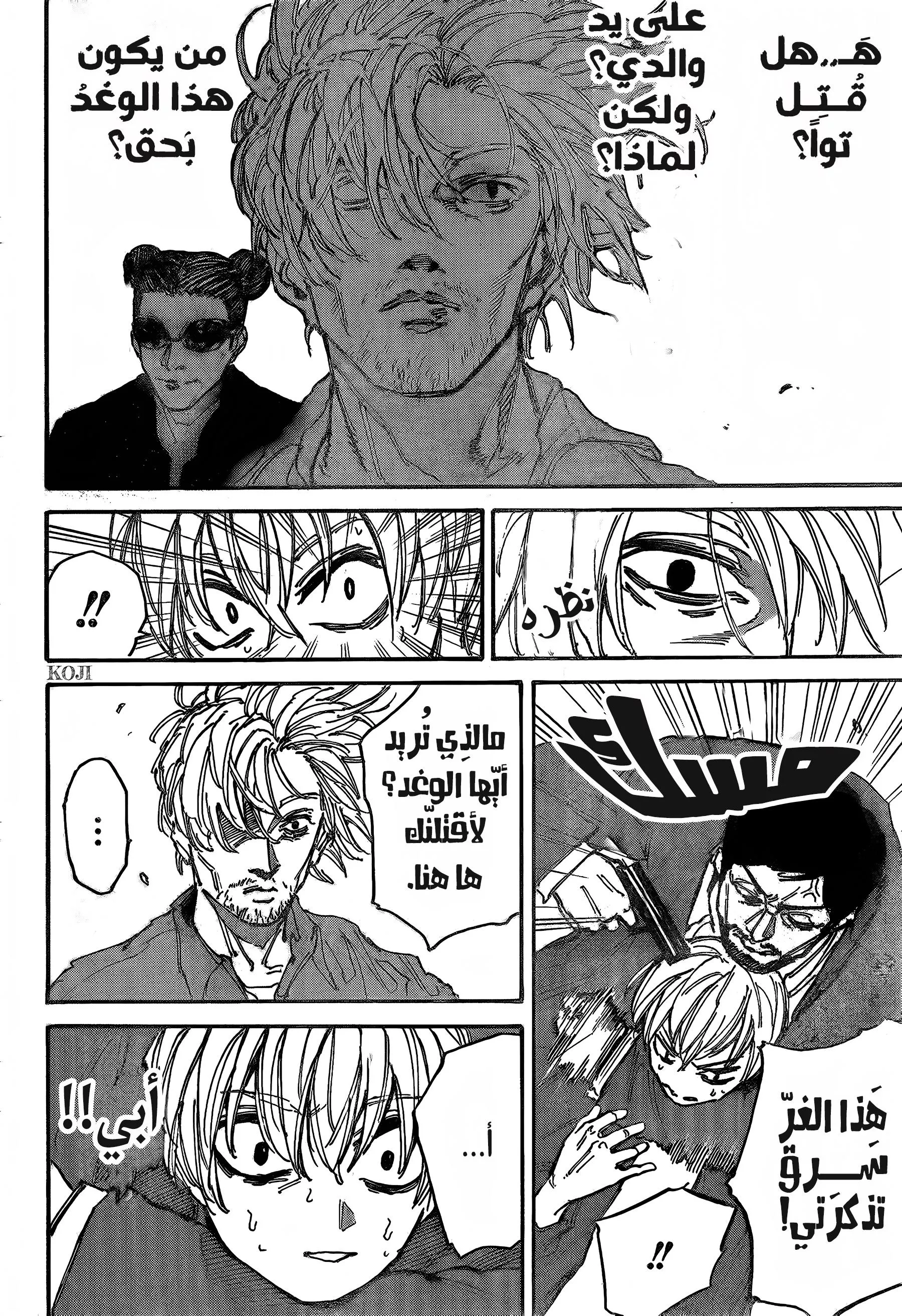 Read Sakamoto Days AR Manga Online
