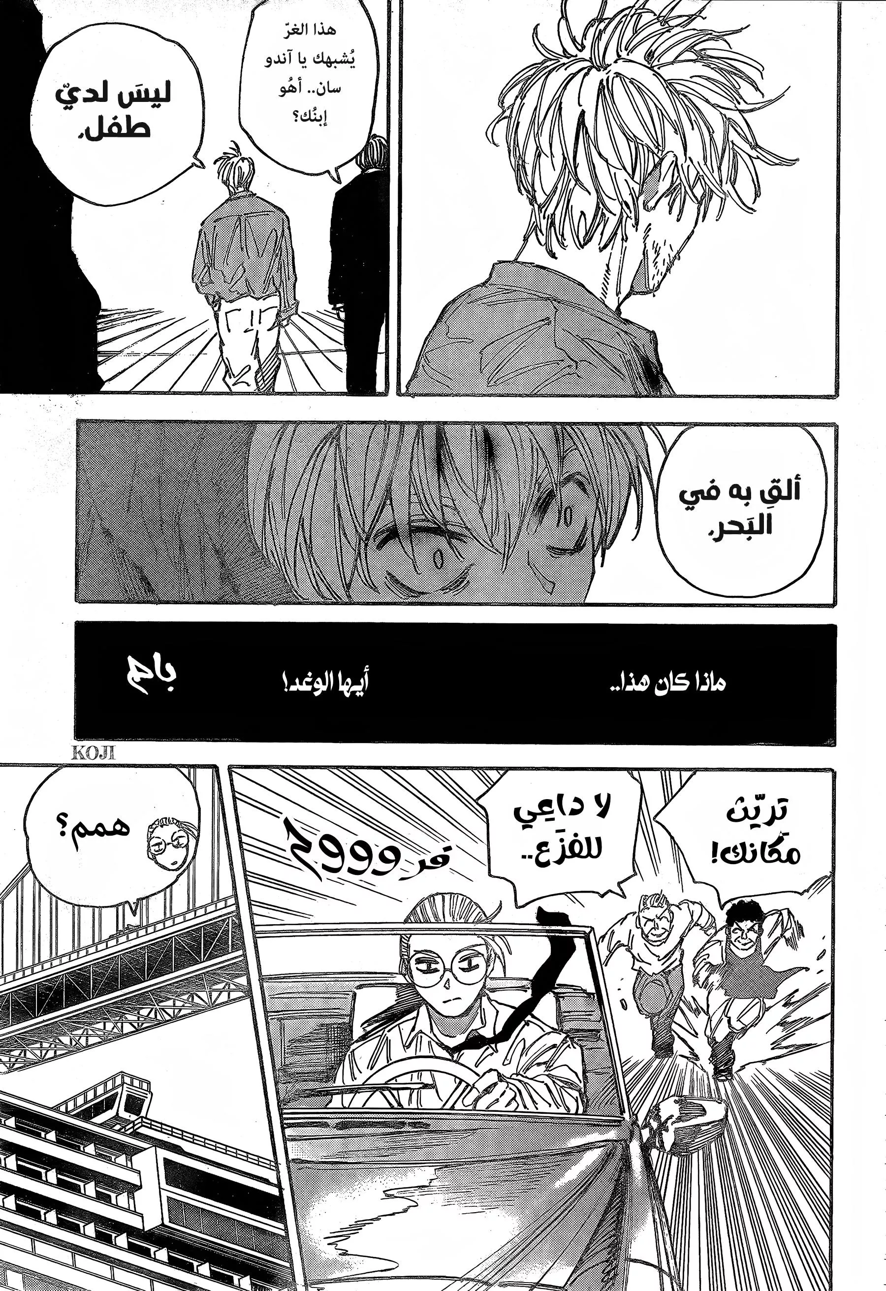 Read Sakamoto Days AR Manga Online