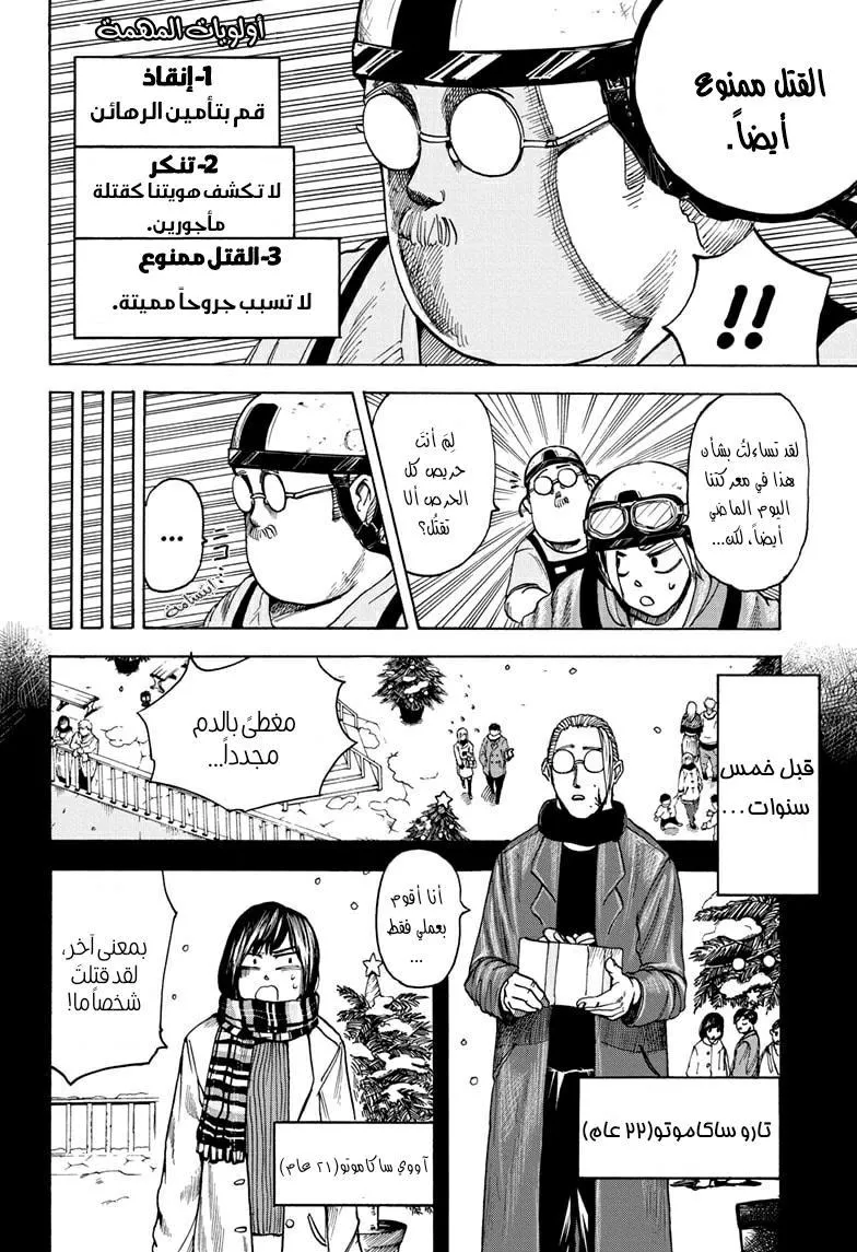 Read Sakamoto Days AR Manga Online