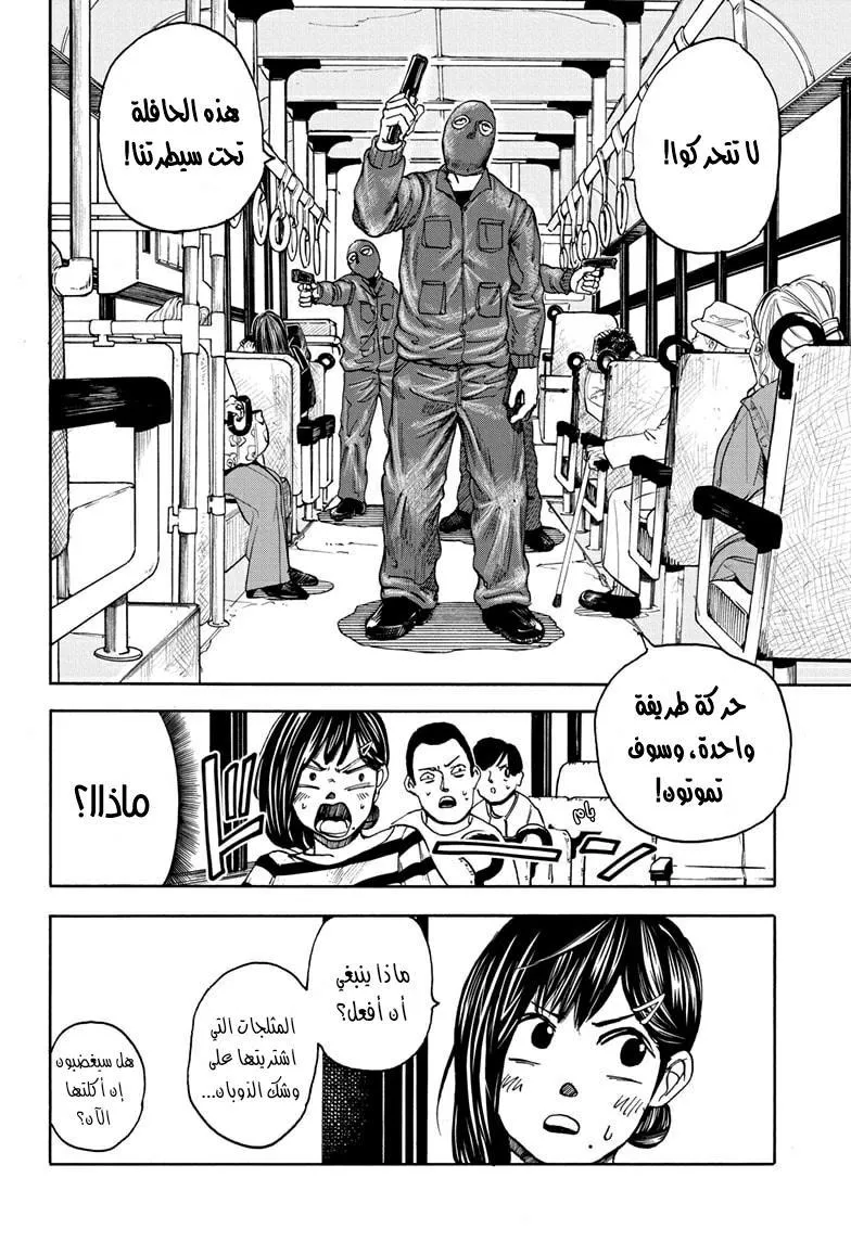 Read Sakamoto Days AR Manga Online