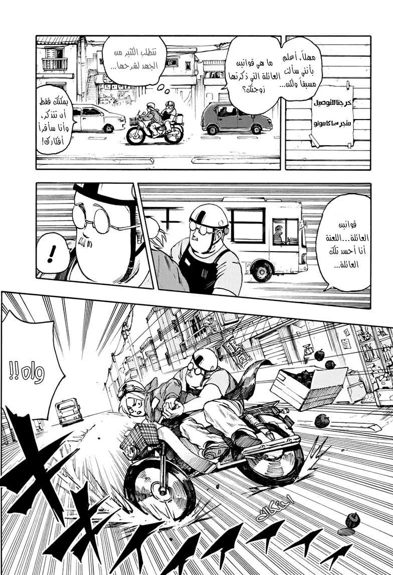 Read Sakamoto Days AR Manga Online