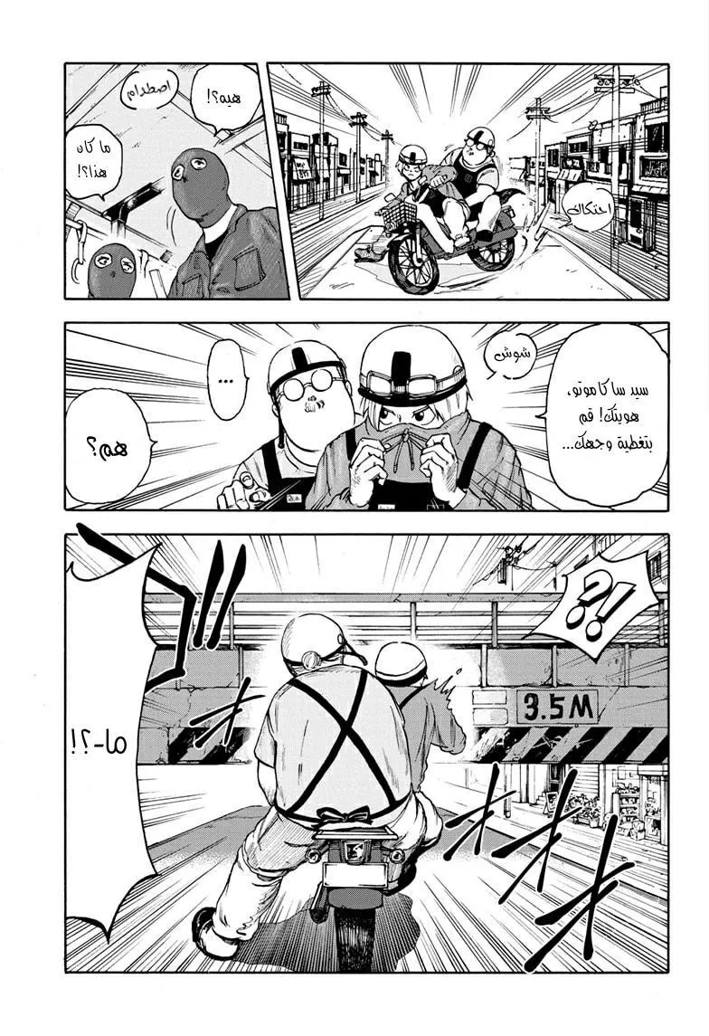 Read Sakamoto Days AR Manga Online