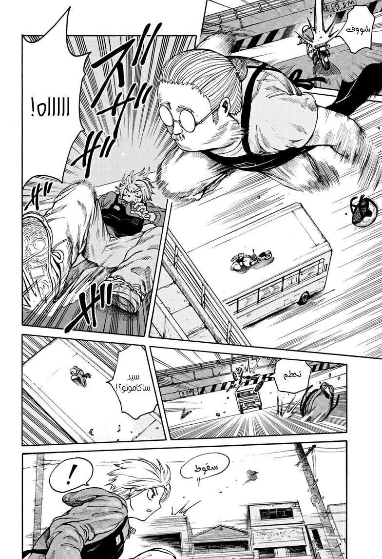 Read Sakamoto Days AR Manga Online