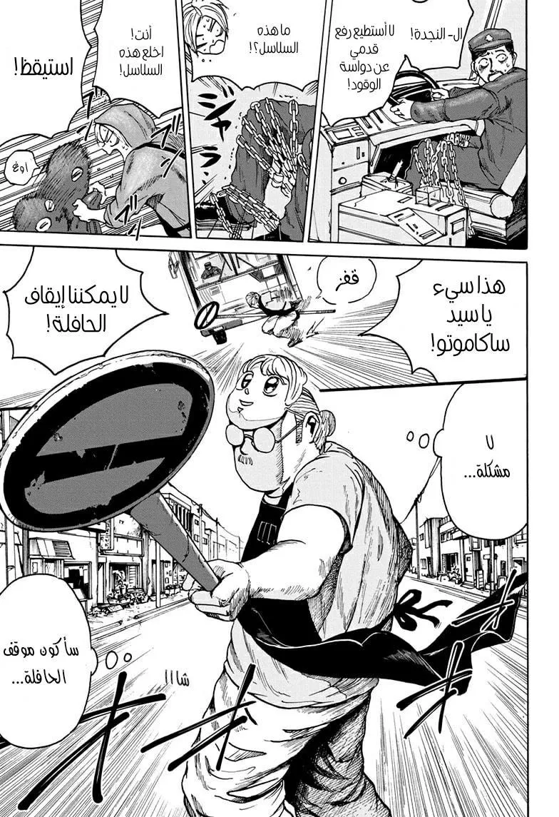 Read Sakamoto Days AR Manga Online