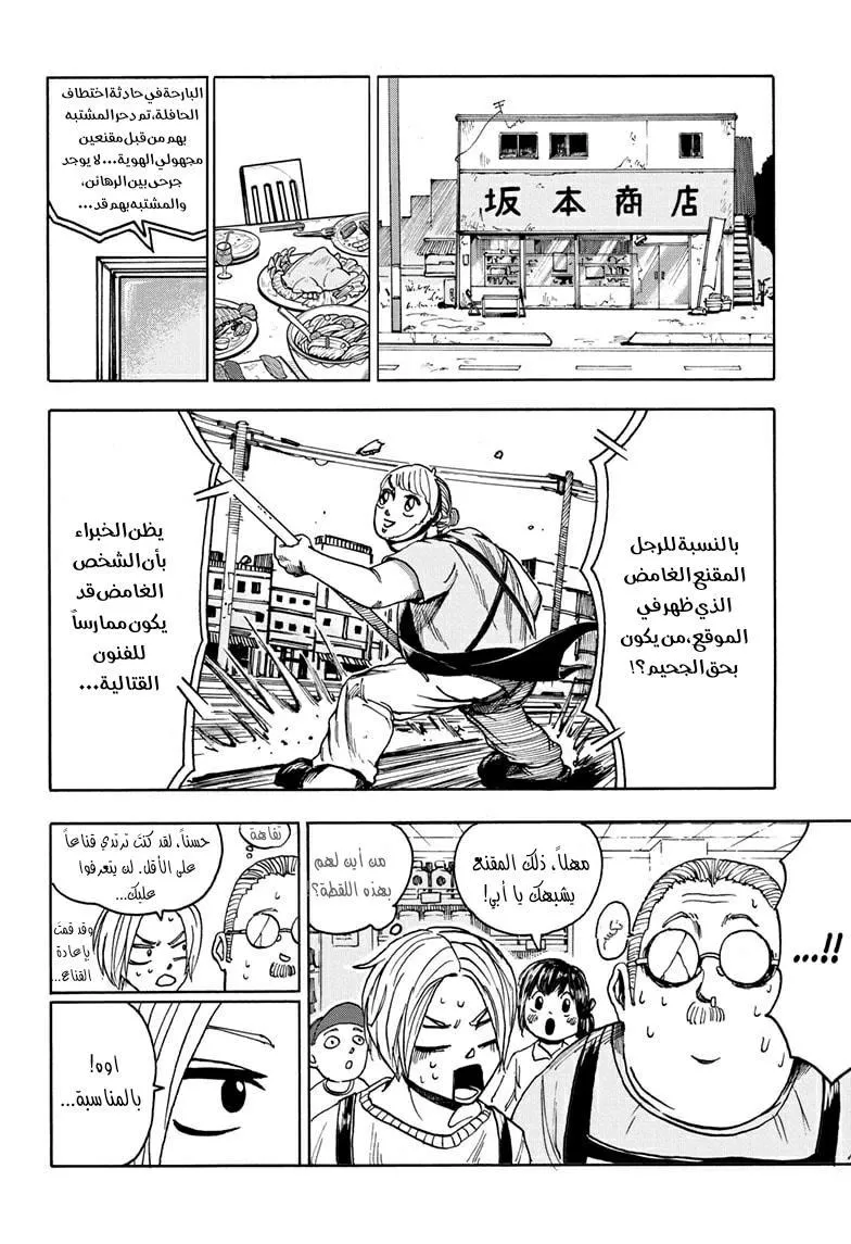 Read Sakamoto Days AR Manga Online