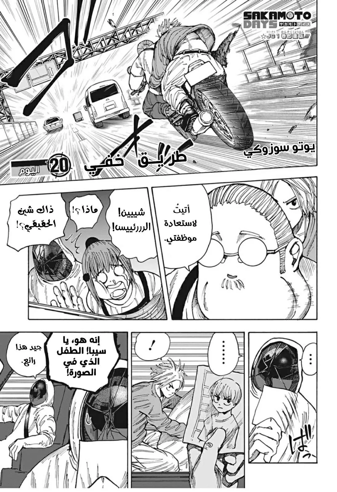 Read Sakamoto Days AR Manga Online