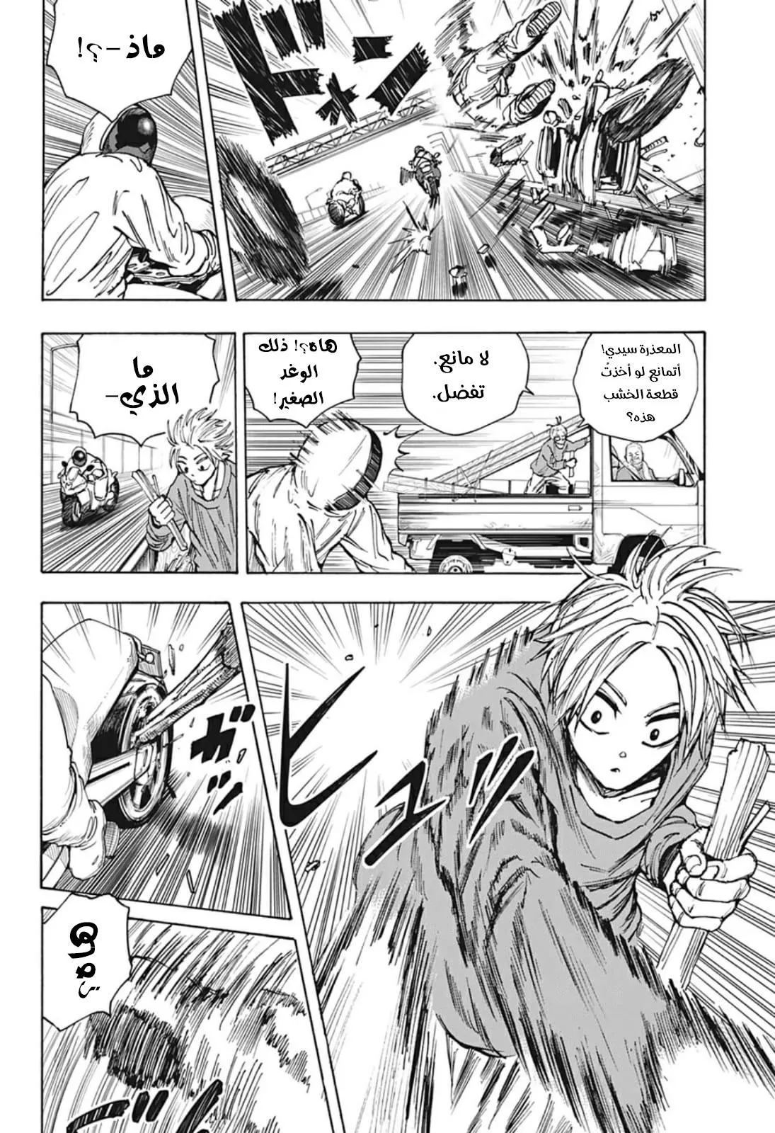 Read Sakamoto Days AR Manga Online