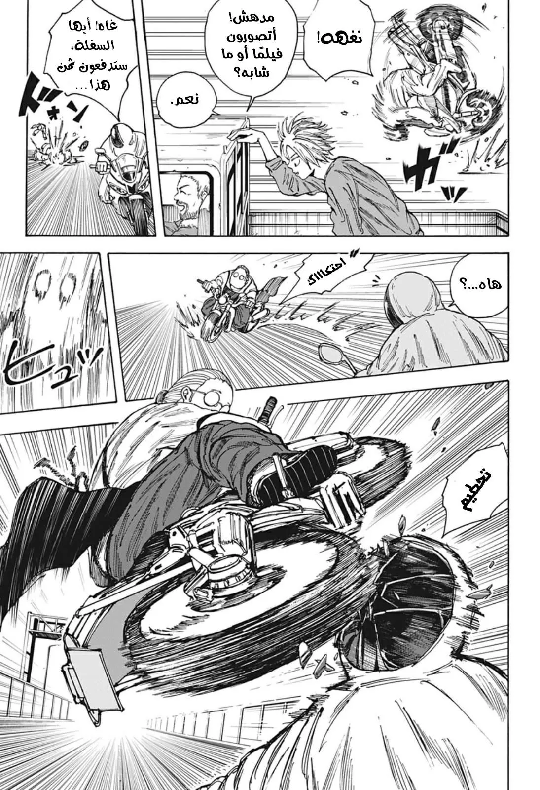 Read Sakamoto Days AR Manga Online