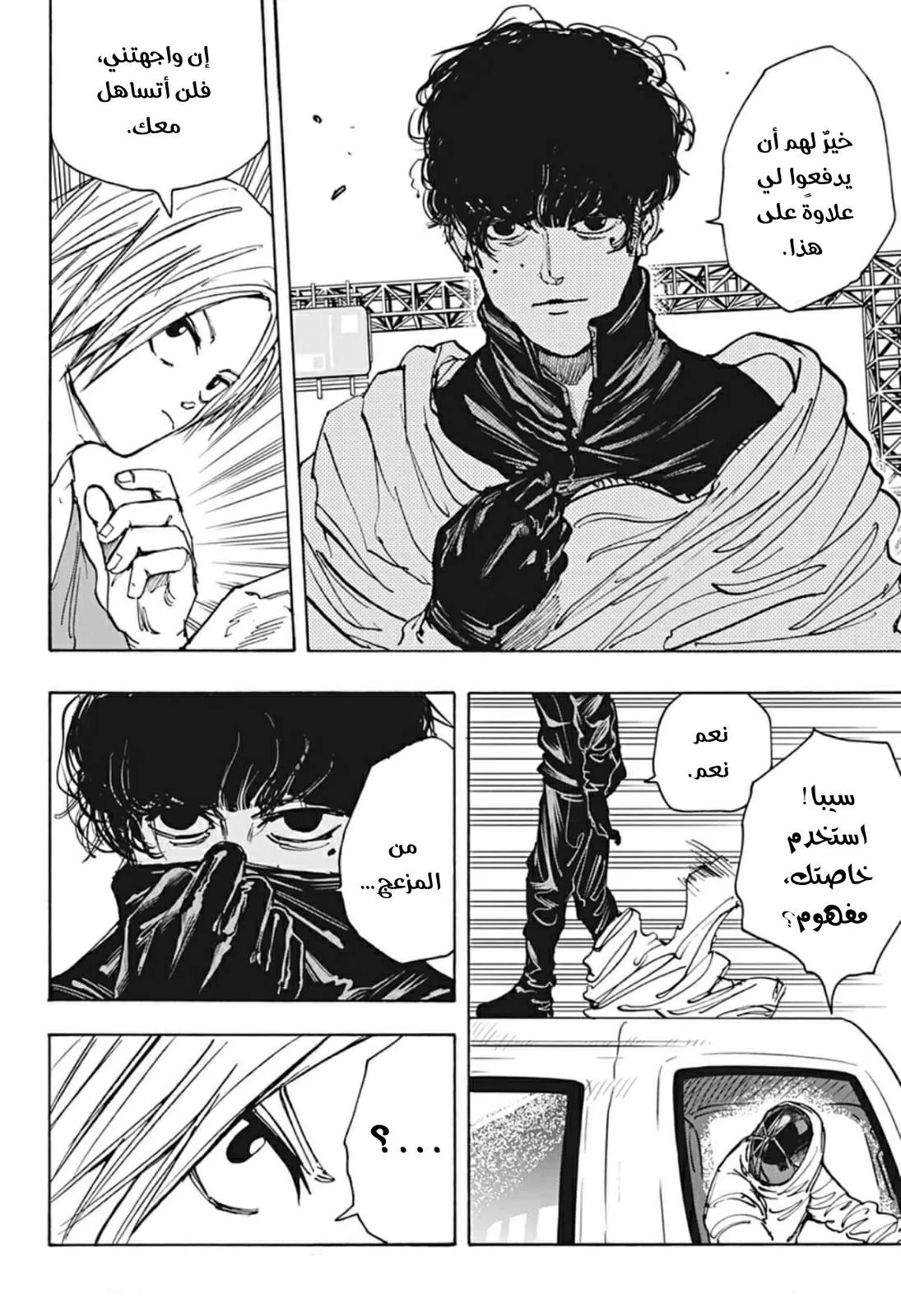 Read Sakamoto Days AR Manga Online