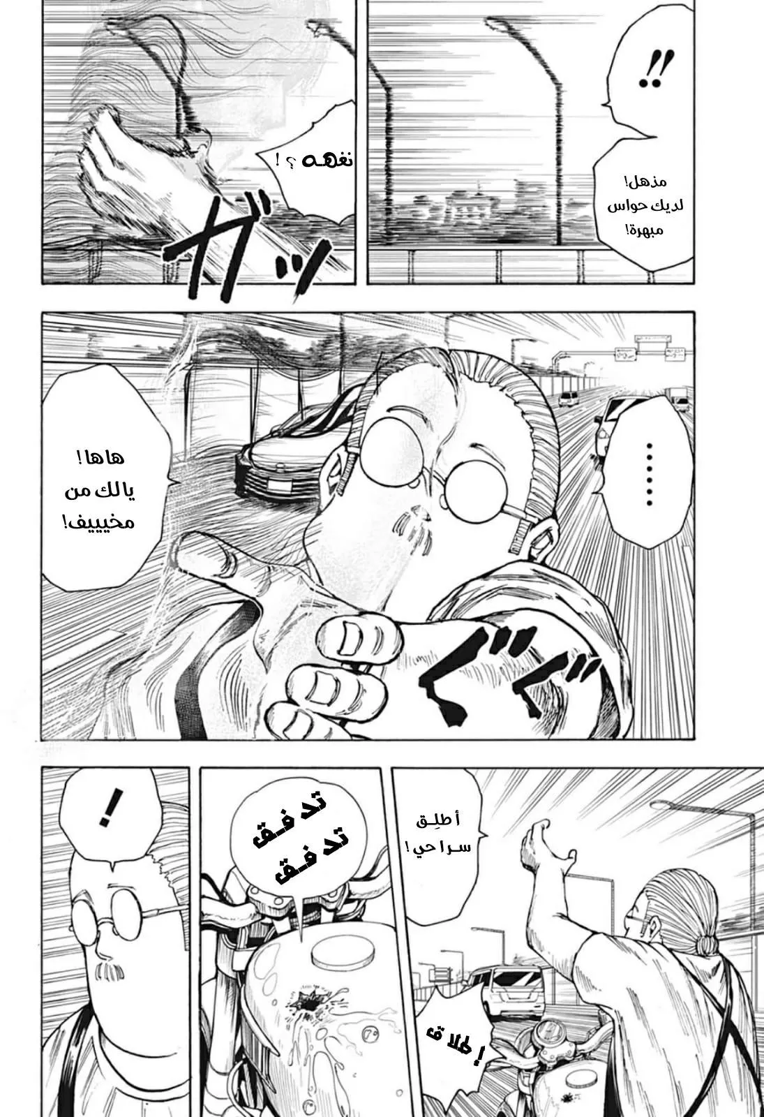 Read Sakamoto Days AR Manga Online