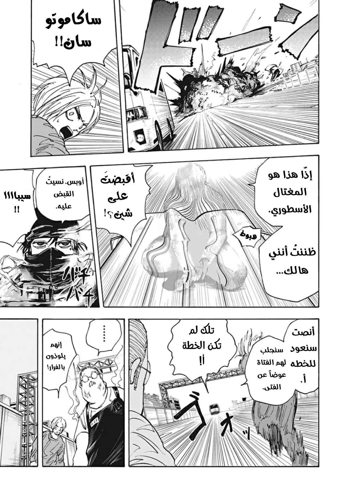 Read Sakamoto Days AR Manga Online