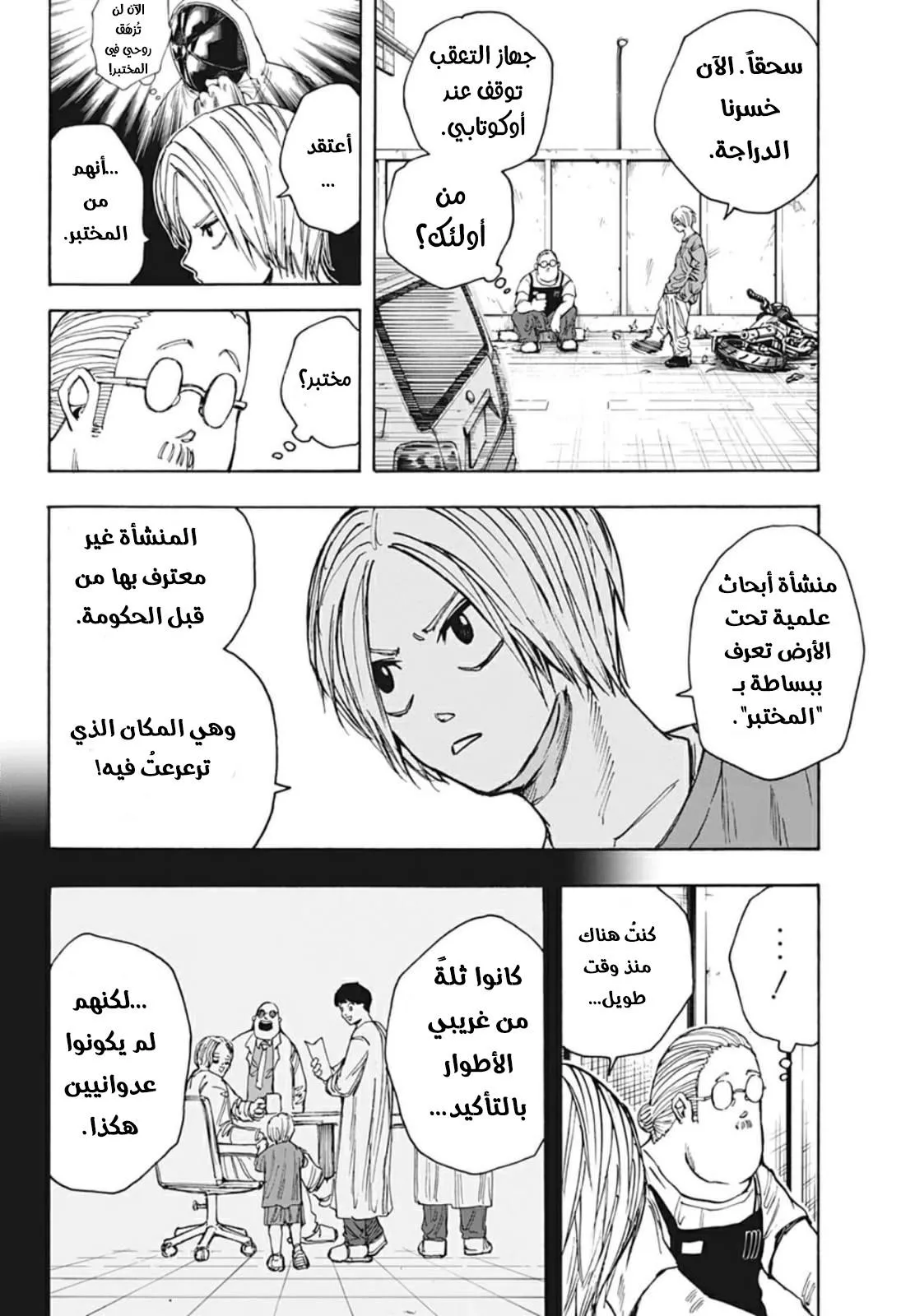 Read Sakamoto Days AR Manga Online