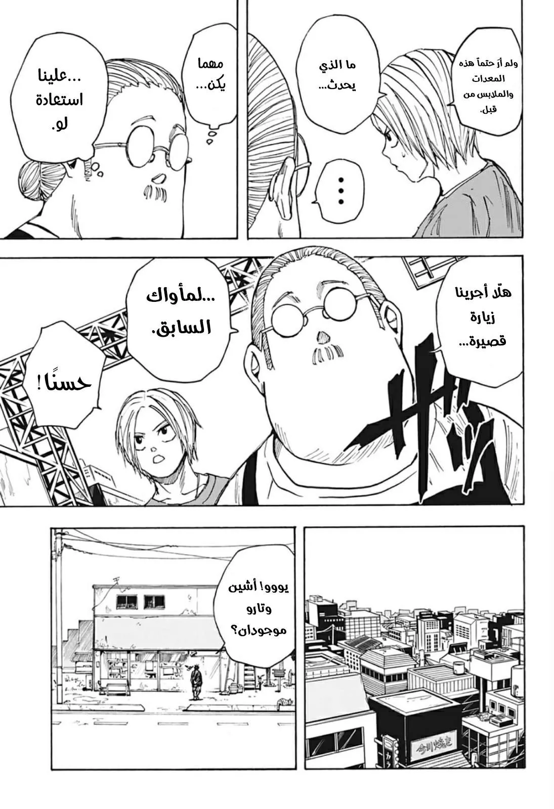 Read Sakamoto Days AR Manga Online