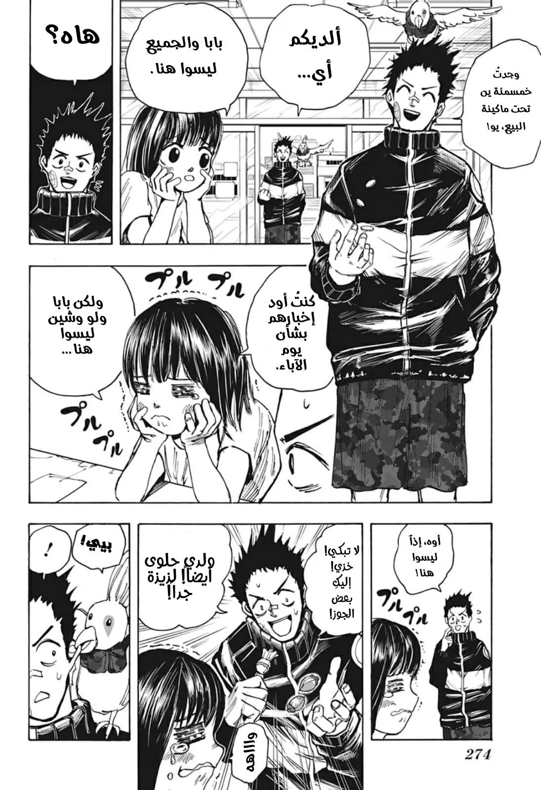 Read Sakamoto Days AR Manga Online