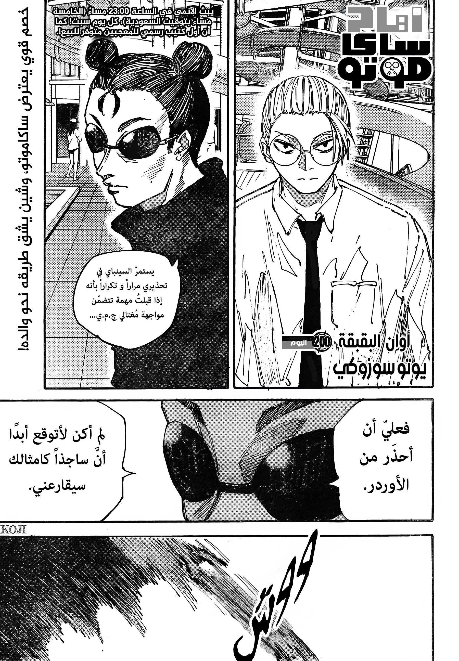 Read Sakamoto Days AR Manga Online