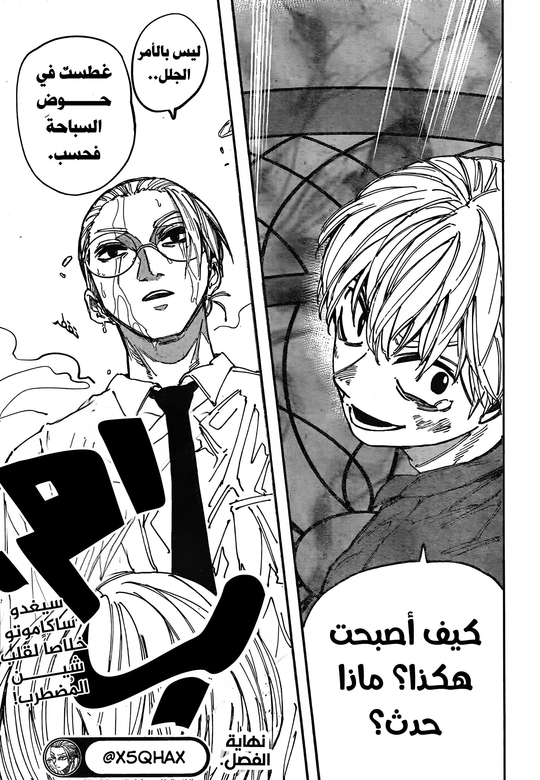 Read Sakamoto Days AR Manga Online