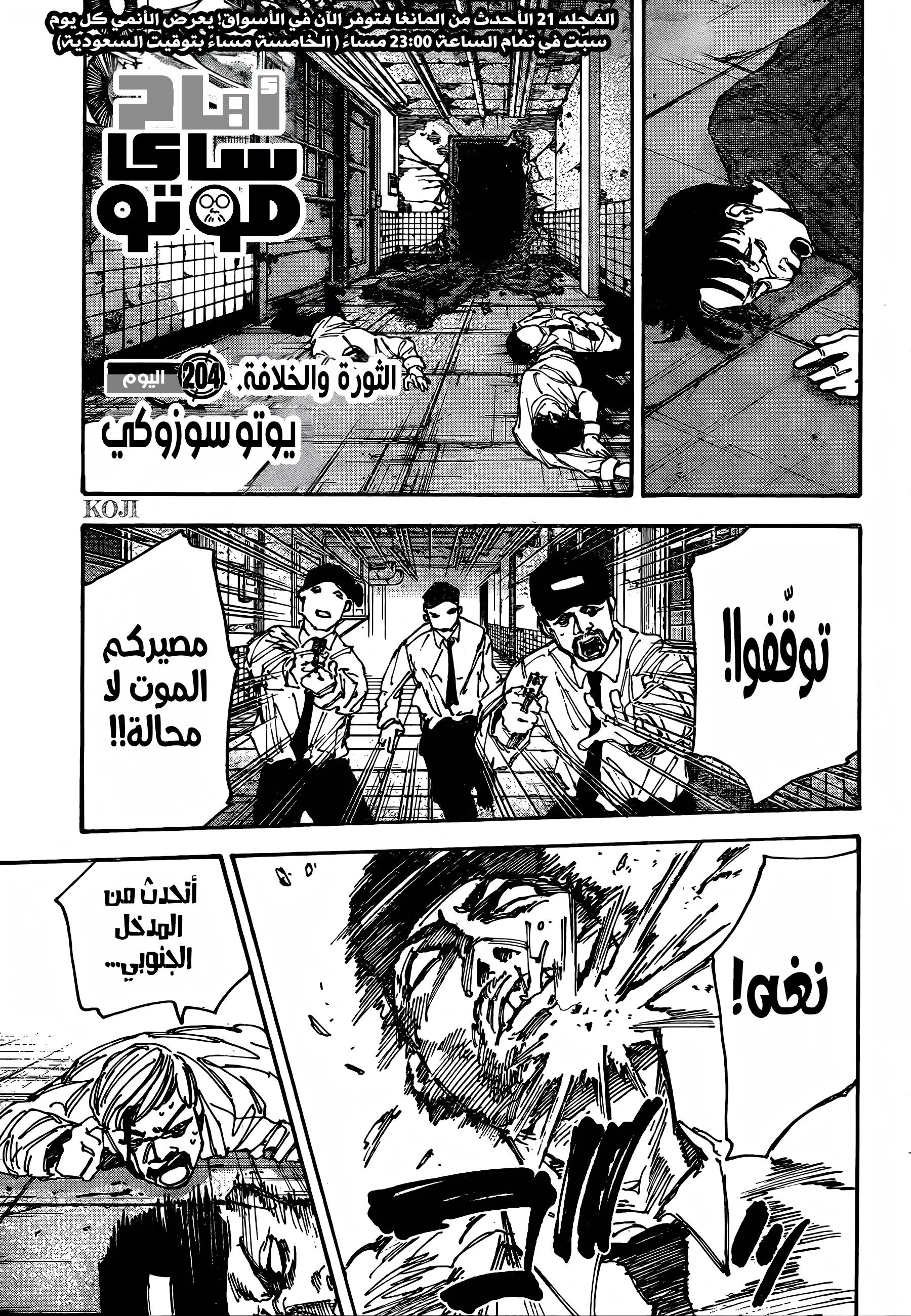 Read Sakamoto Days AR Manga Online