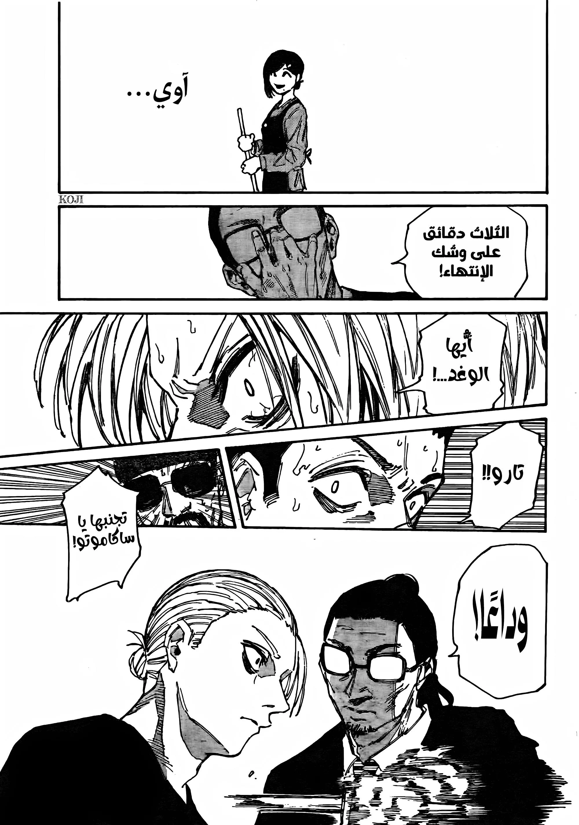 Read Sakamoto Days AR Manga Online