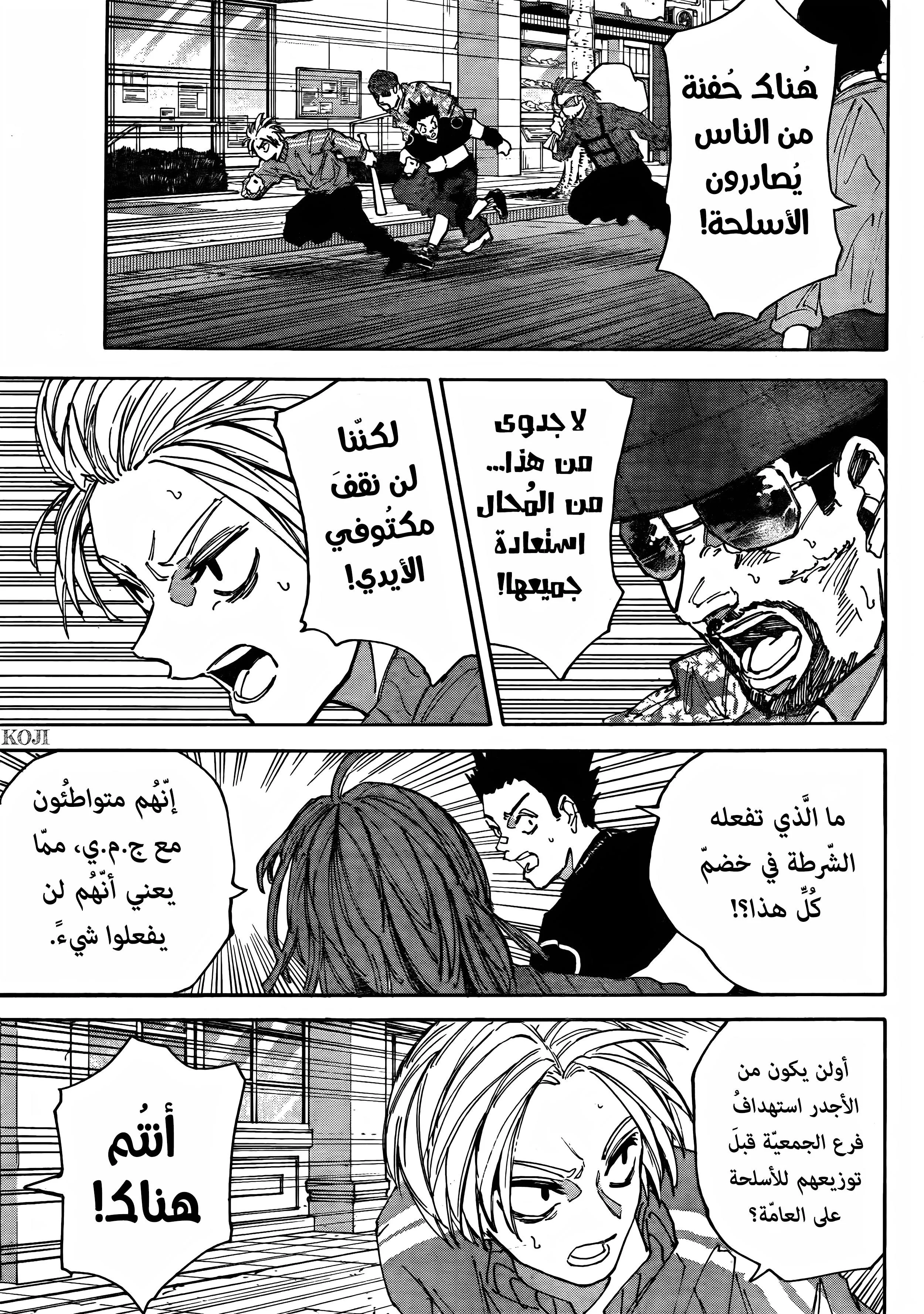 Read Sakamoto Days AR Manga Online