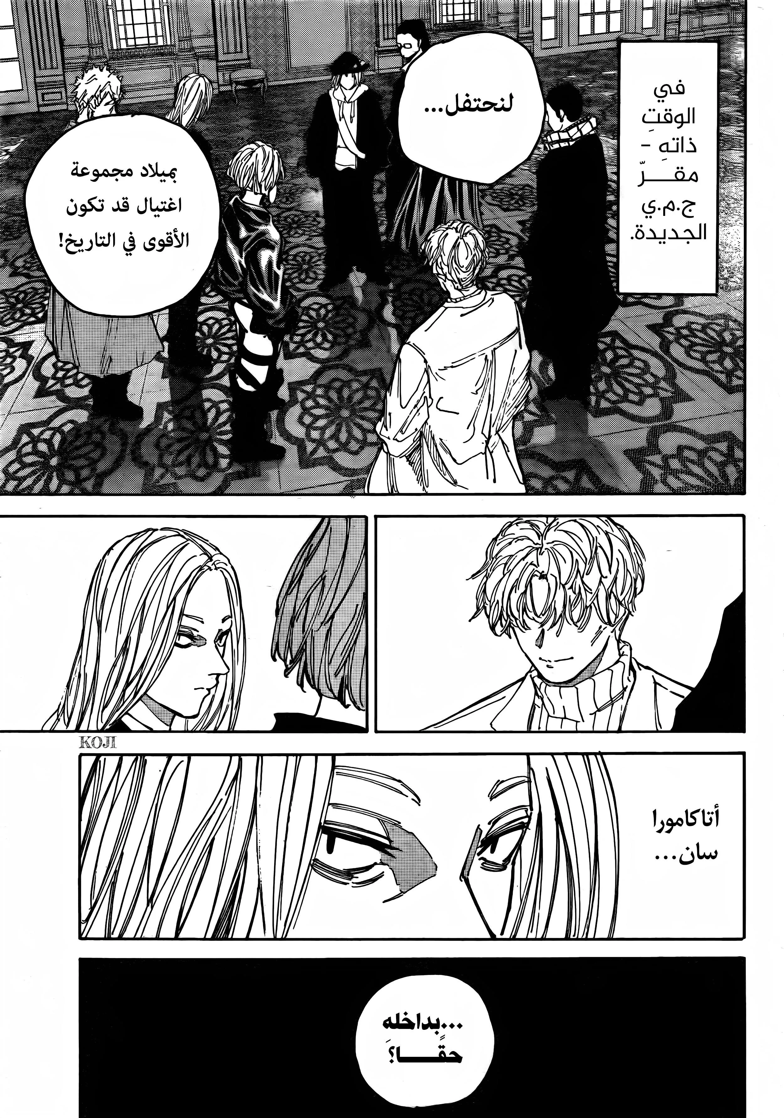 Read Sakamoto Days AR Manga Online