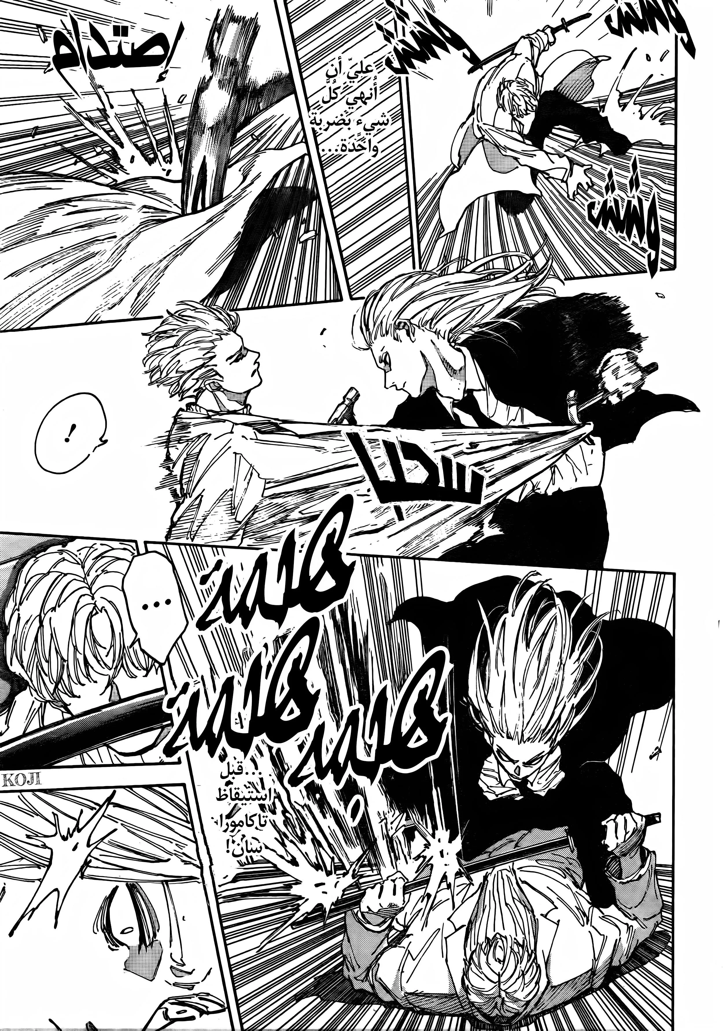 Read Sakamoto Days AR Manga Online