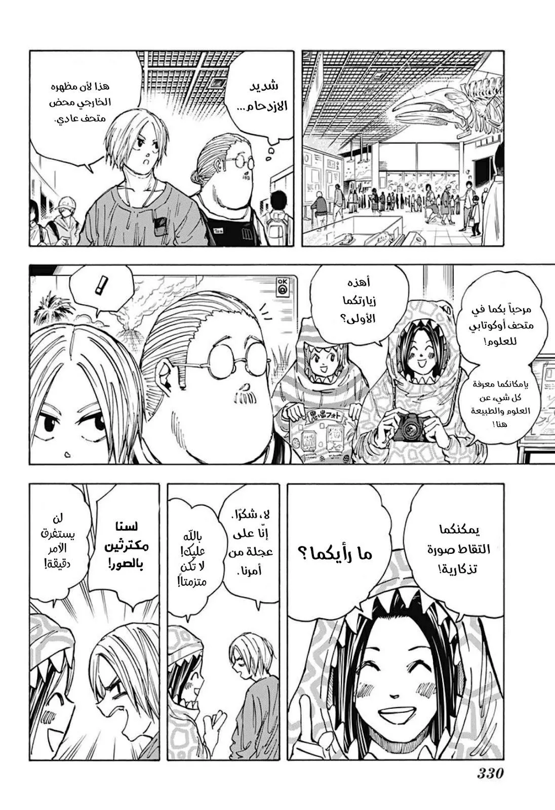 Read Sakamoto Days AR Manga Online