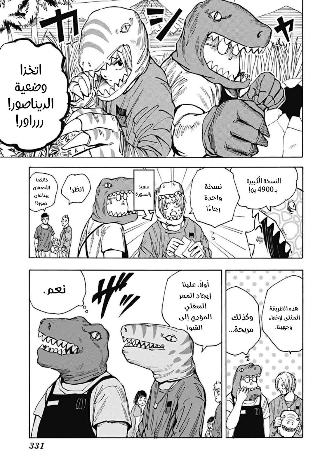 Read Sakamoto Days AR Manga Online